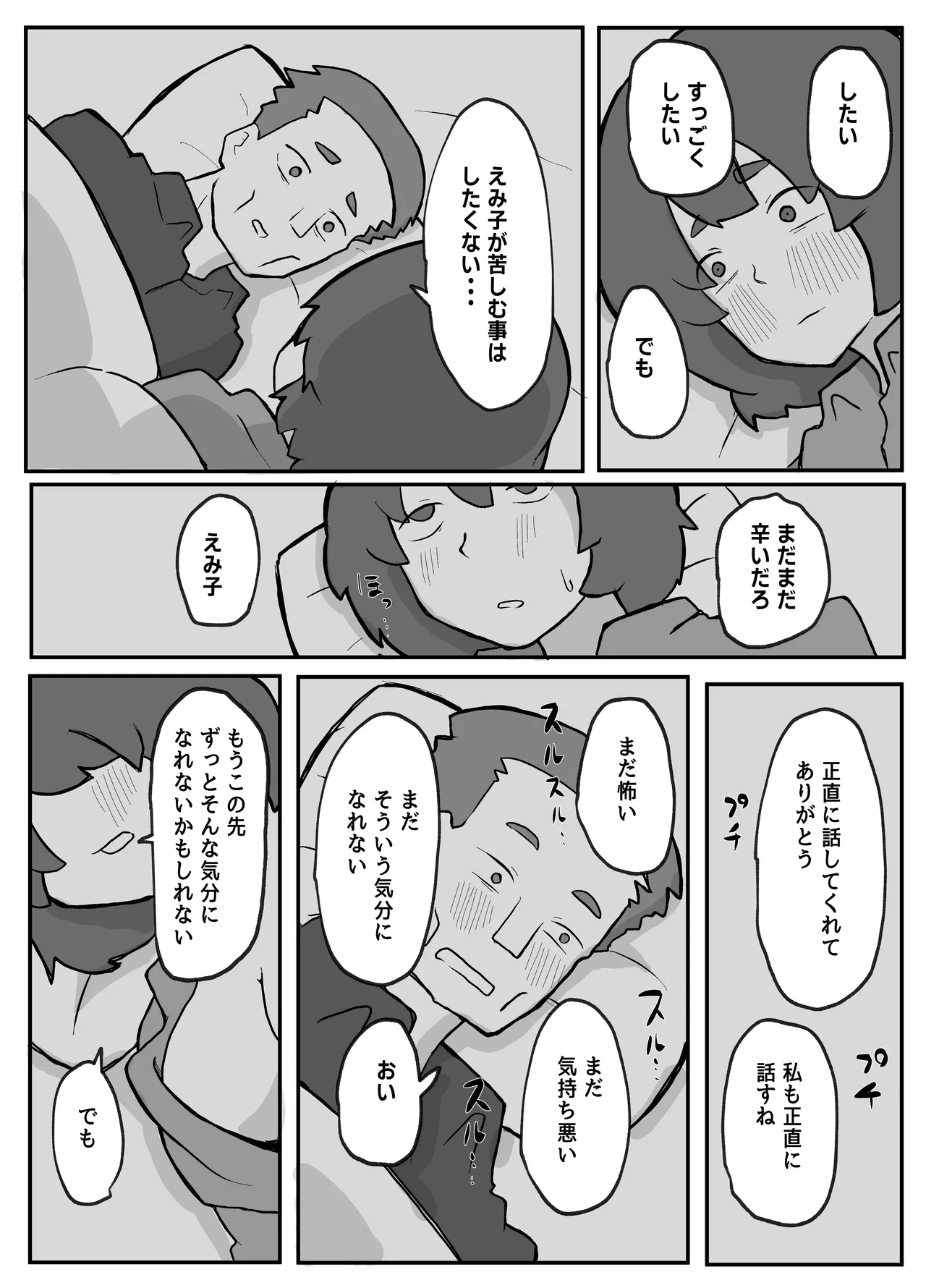 [Otto]Donichi ni Kazoku no Menomae de Goutou ni Okasare Tsuzuketa Hahaoya Page 97
