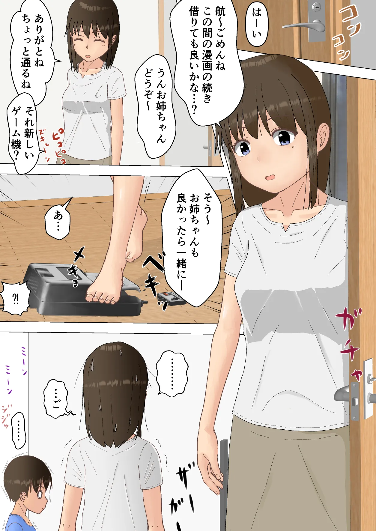 [Natsuiro Kanzume (Natsuame)]Onee-chan no Roshutsu Taikenki eto se tora Page 17