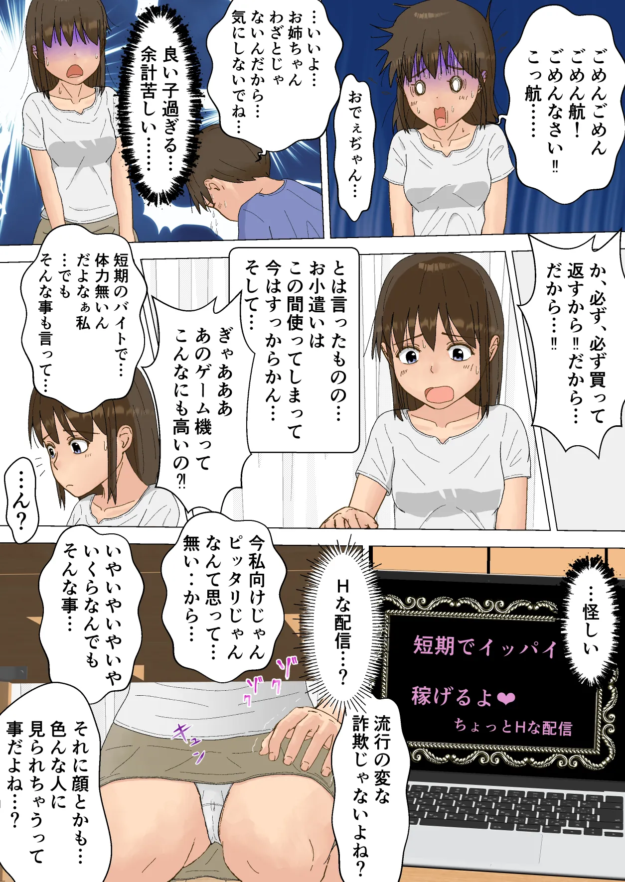 [Natsuiro Kanzume (Natsuame)]Onee-chan no Roshutsu Taikenki eto se tora Page 18