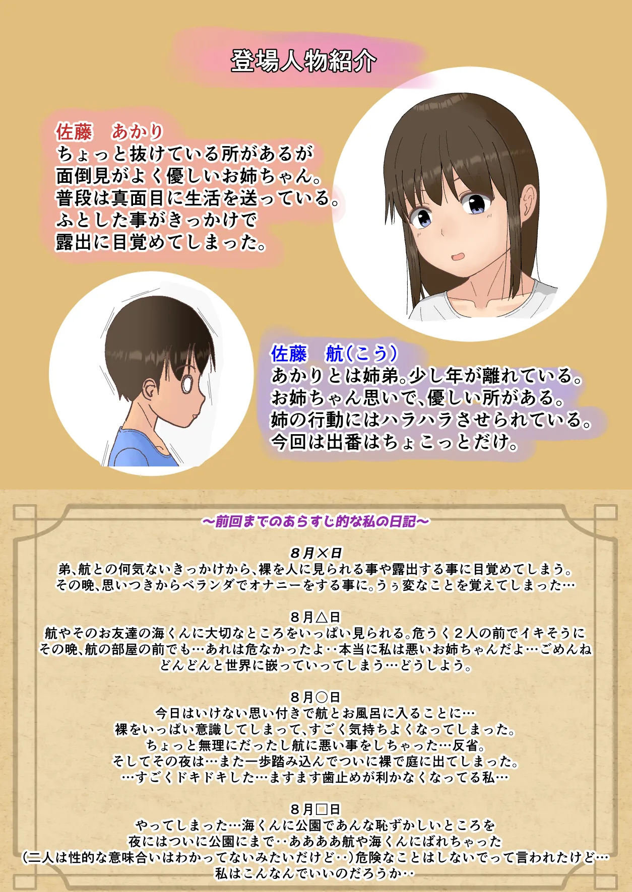 [Natsuiro Kanzume (Natsuame)]Onee-chan no Roshutsu Taikenki eto se tora Page 2