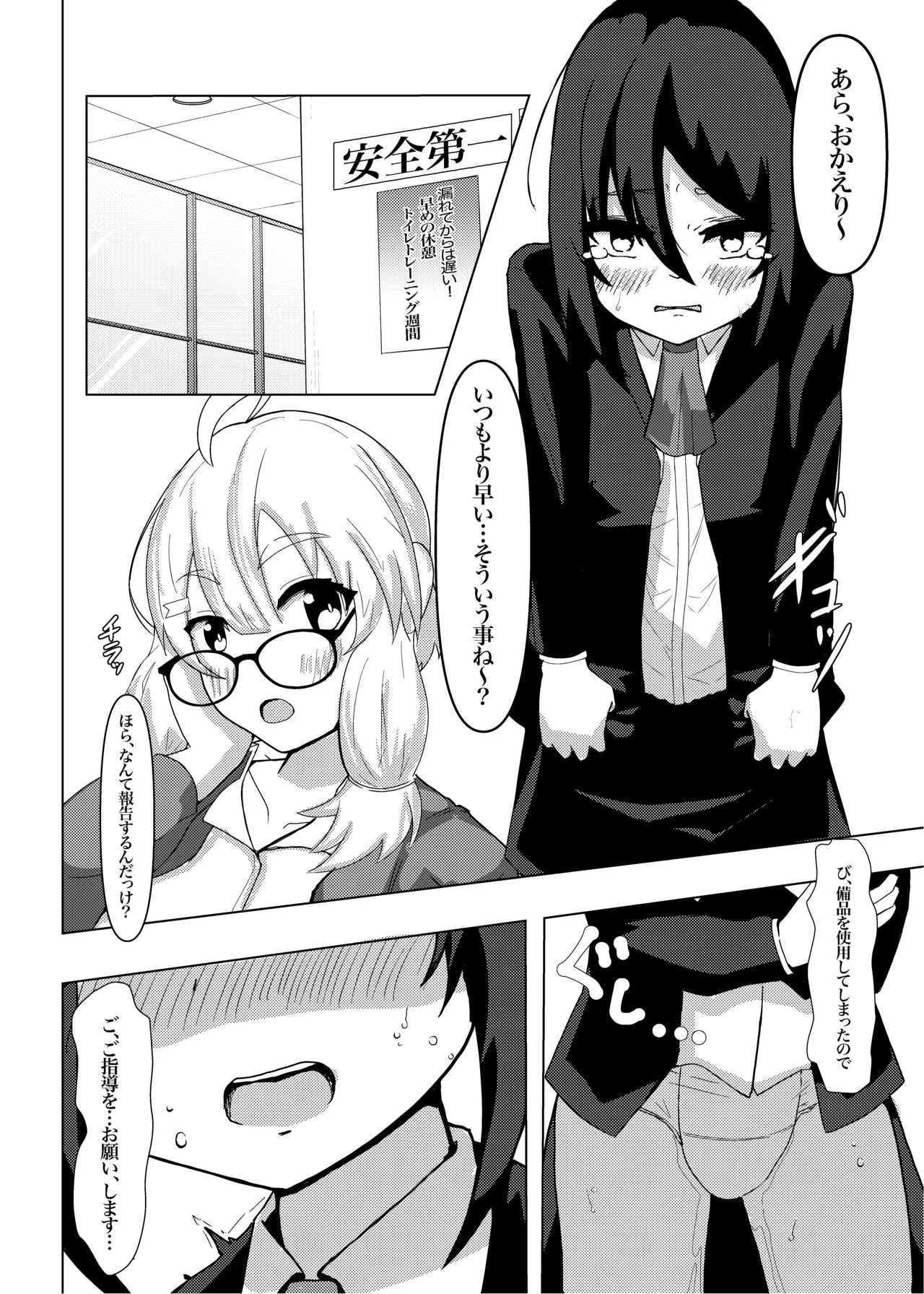 [Hoshikuzu hanbaga]Sennyu kootsuu no oshi Goto! Page 11