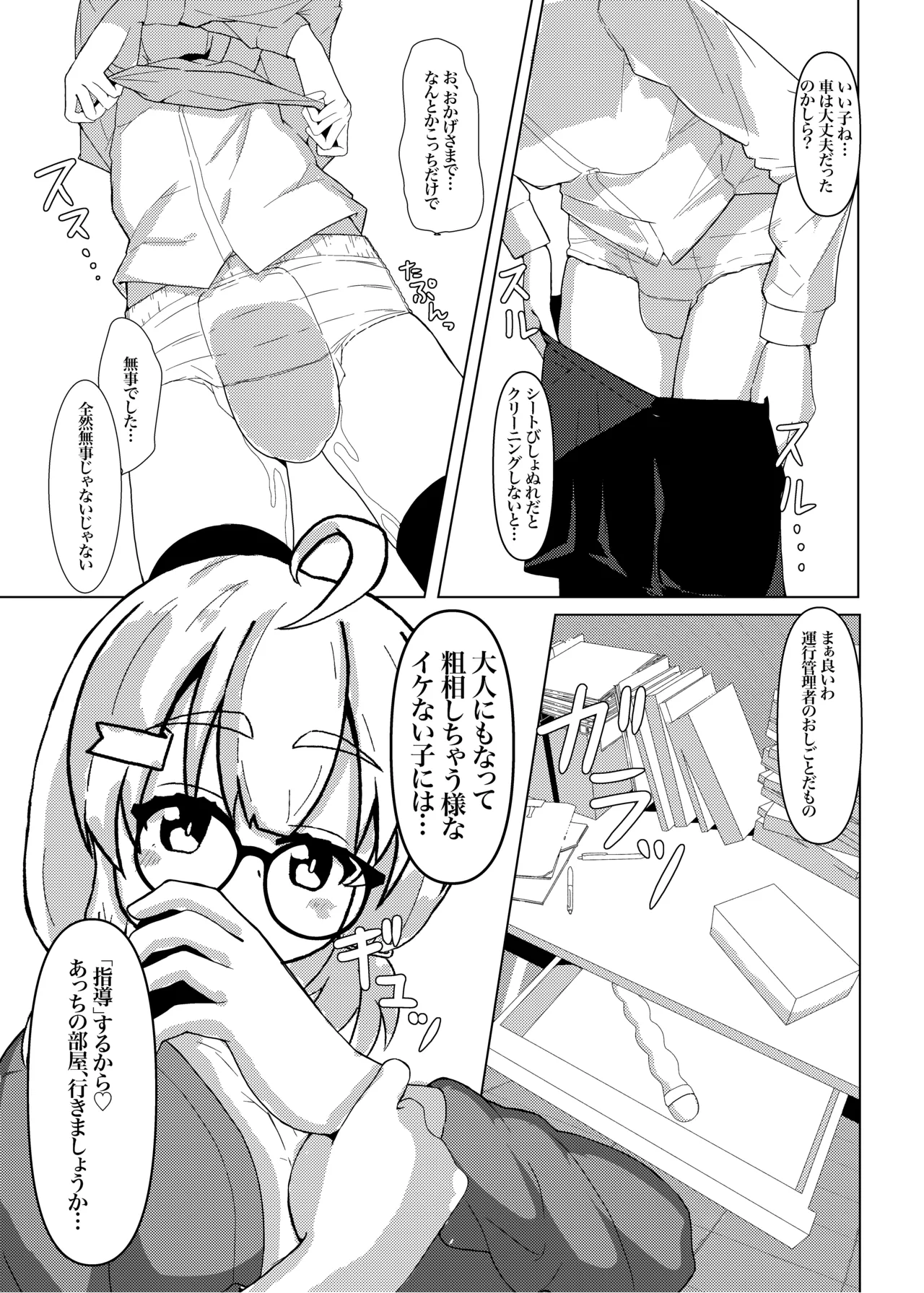[Hoshikuzu hanbaga]Sennyu kootsuu no oshi Goto! Page 12