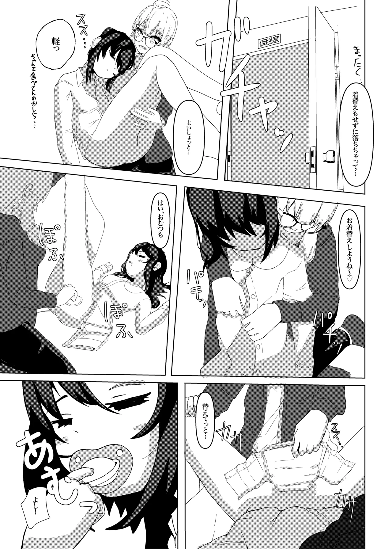 [Hoshikuzu hanbaga]Sennyu kootsuu no oshi Goto! Page 18
