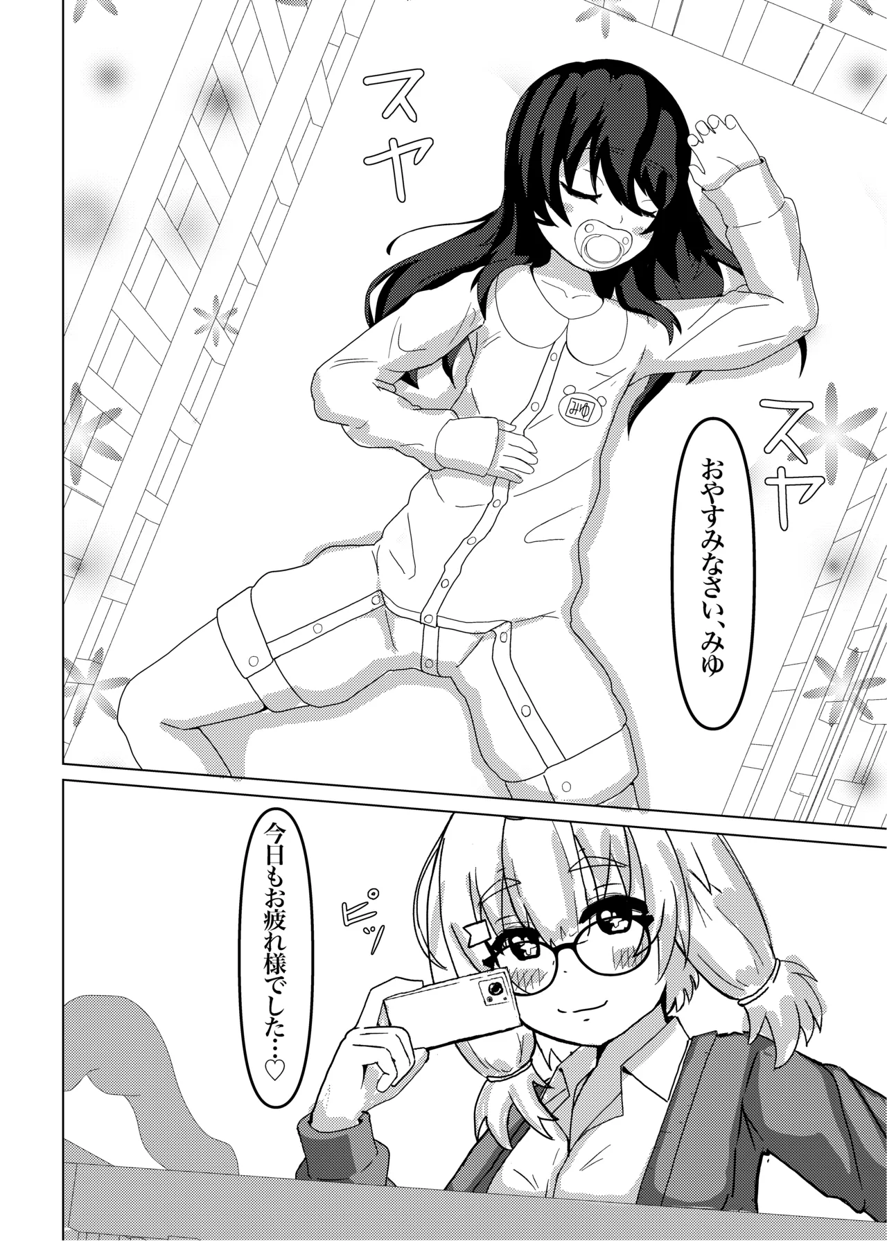 [Hoshikuzu hanbaga]Sennyu kootsuu no oshi Goto! Page 19