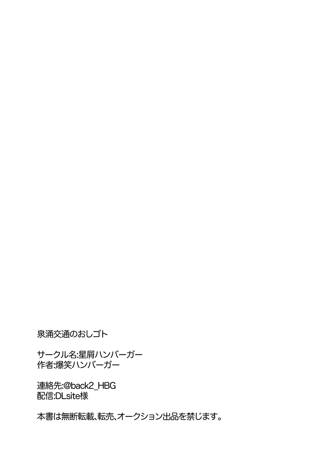 [Hoshikuzu hanbaga]Sennyu kootsuu no oshi Goto! Page 21