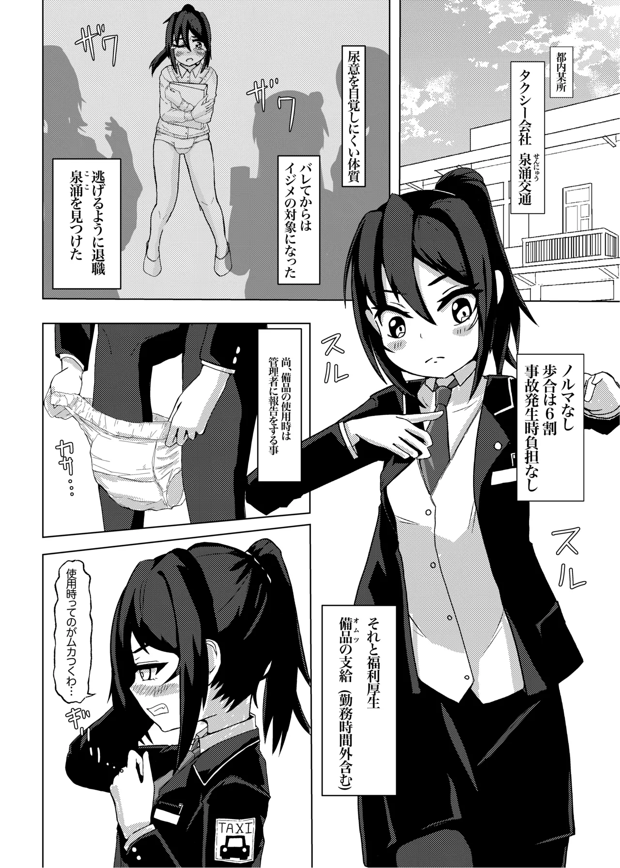 [Hoshikuzu hanbaga]Sennyu kootsuu no oshi Goto! Page 3