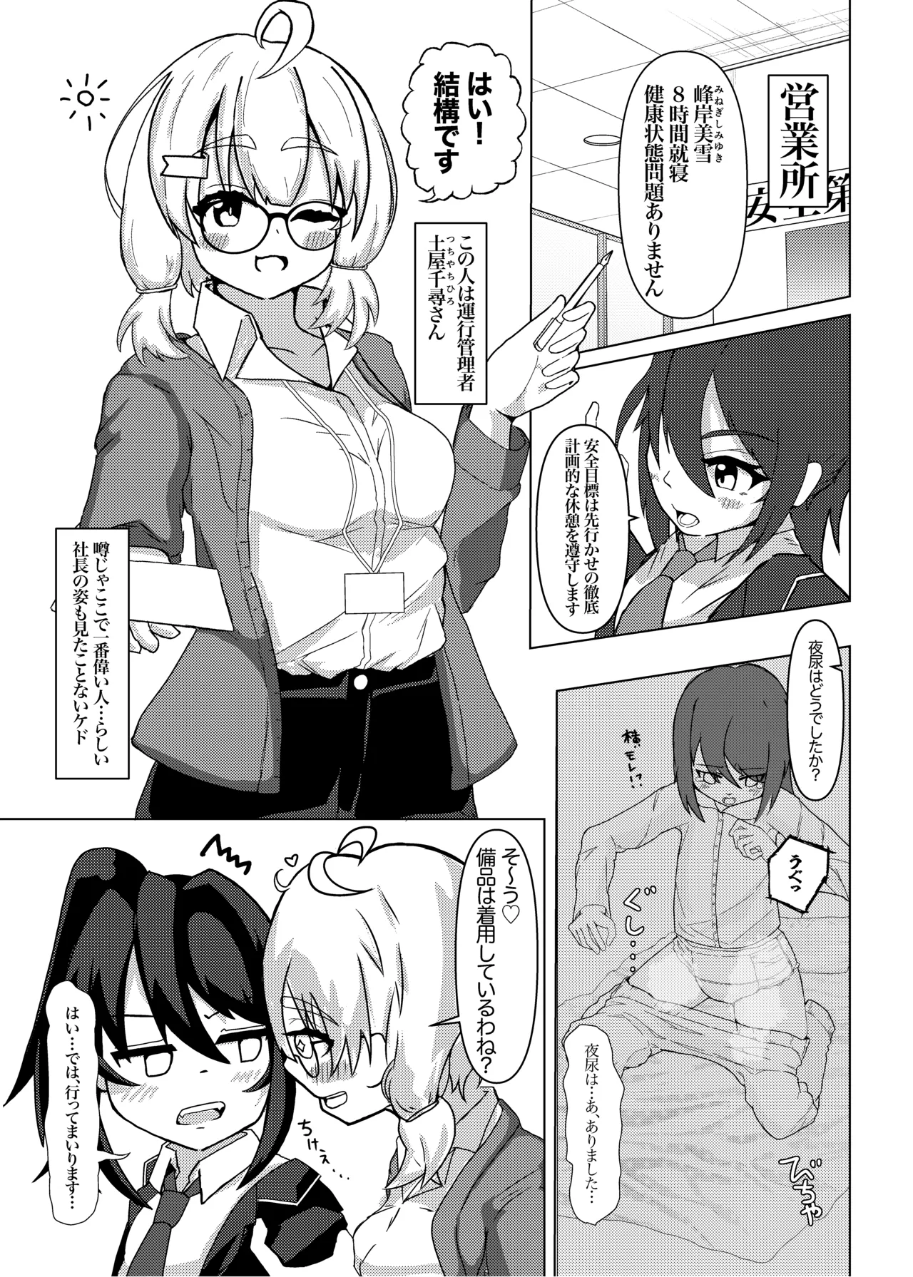 [Hoshikuzu hanbaga]Sennyu kootsuu no oshi Goto! Page 4