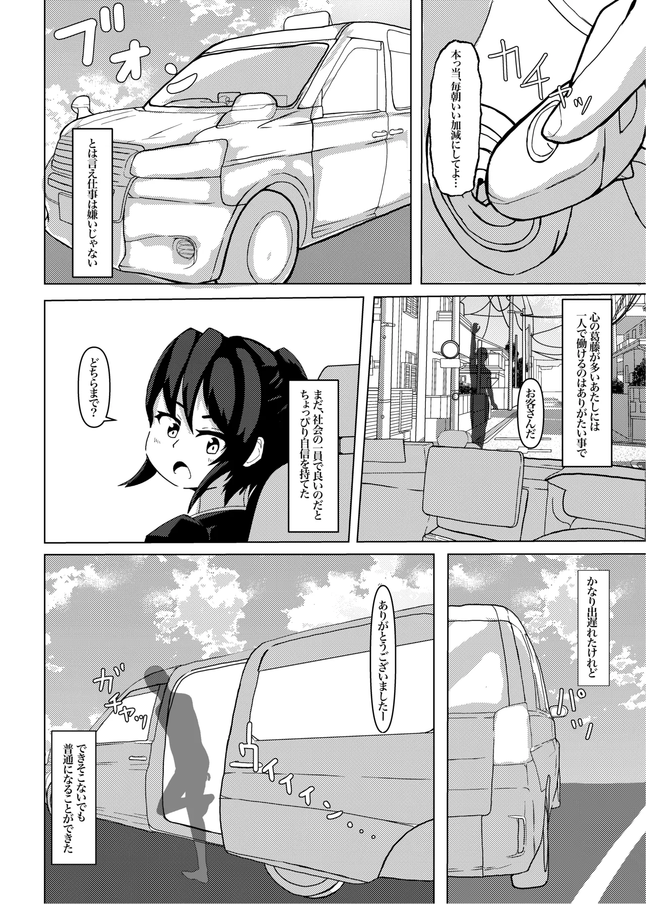 [Hoshikuzu hanbaga]Sennyu kootsuu no oshi Goto! Page 5