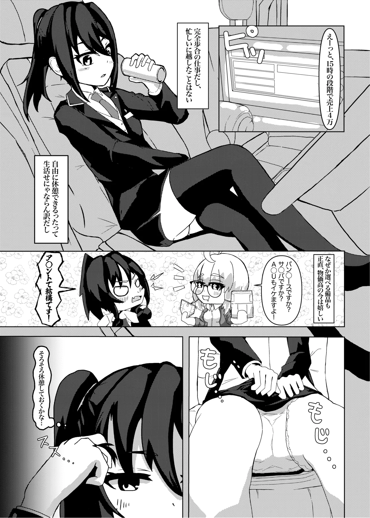 [Hoshikuzu hanbaga]Sennyu kootsuu no oshi Goto! Page 6