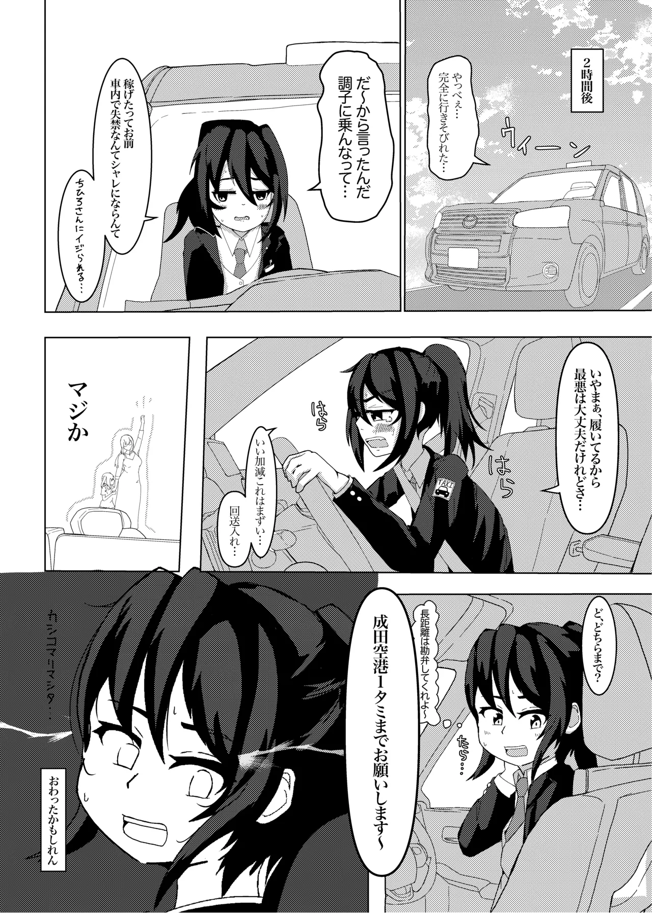 [Hoshikuzu hanbaga]Sennyu kootsuu no oshi Goto! Page 7