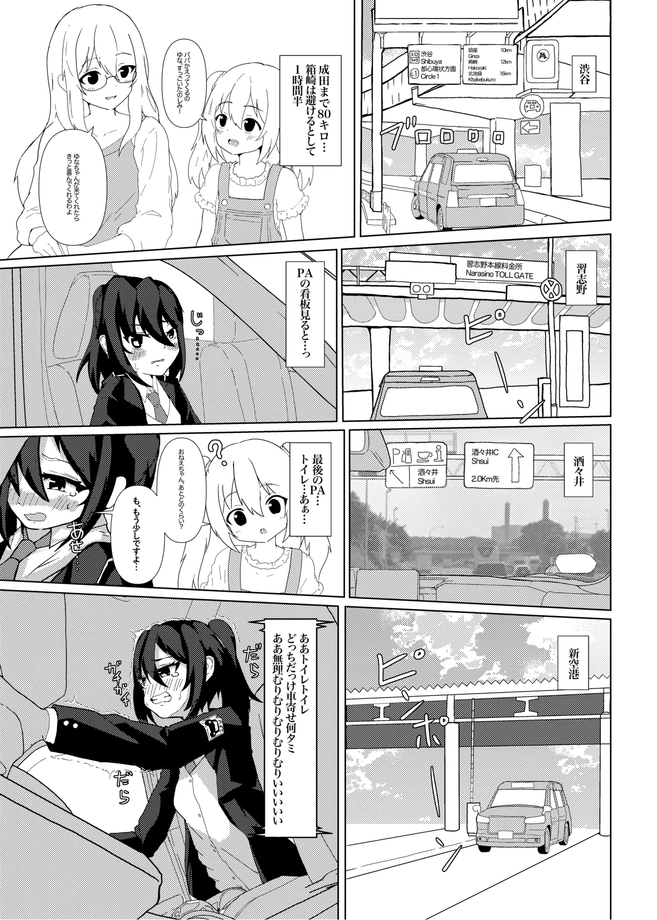 [Hoshikuzu hanbaga]Sennyu kootsuu no oshi Goto! Page 8