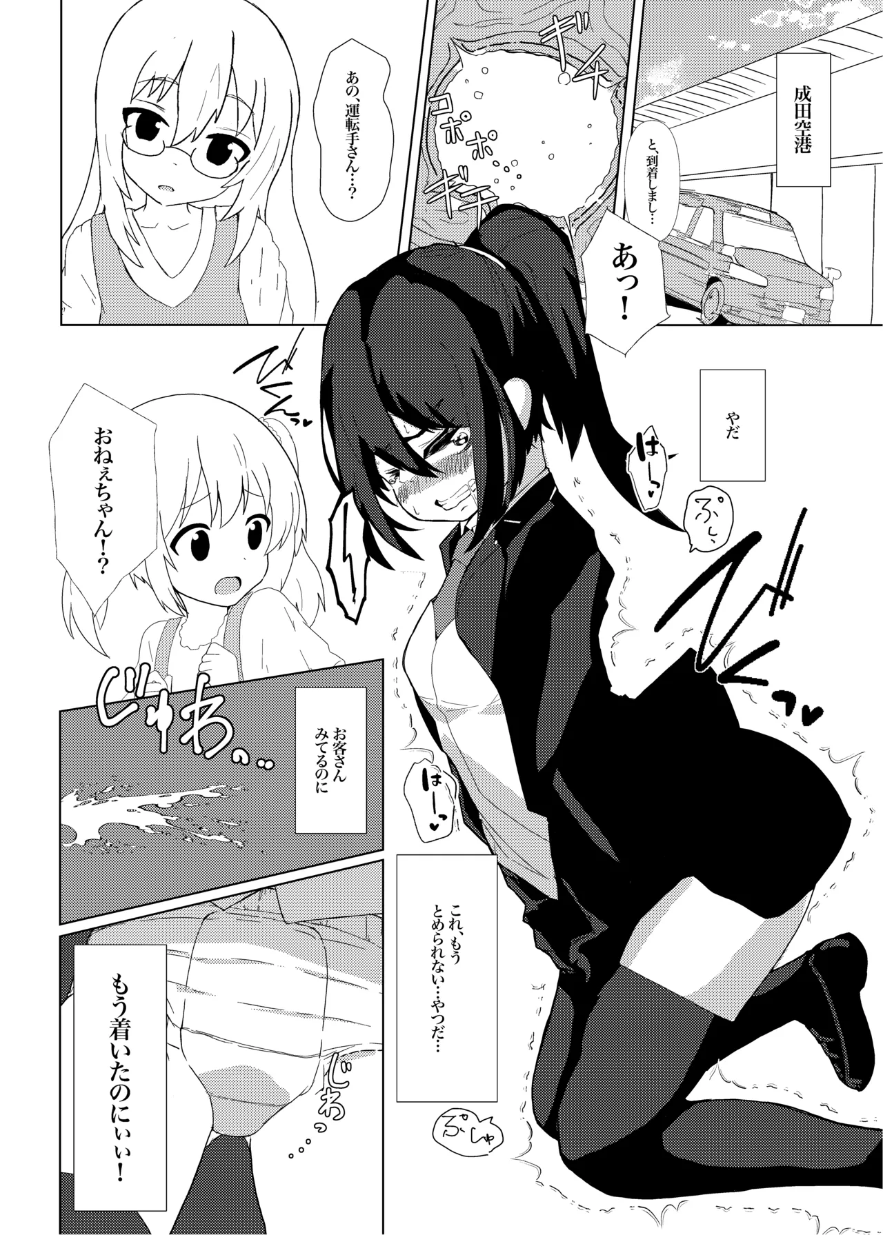 [Hoshikuzu hanbaga]Sennyu kootsuu no oshi Goto! Page 9