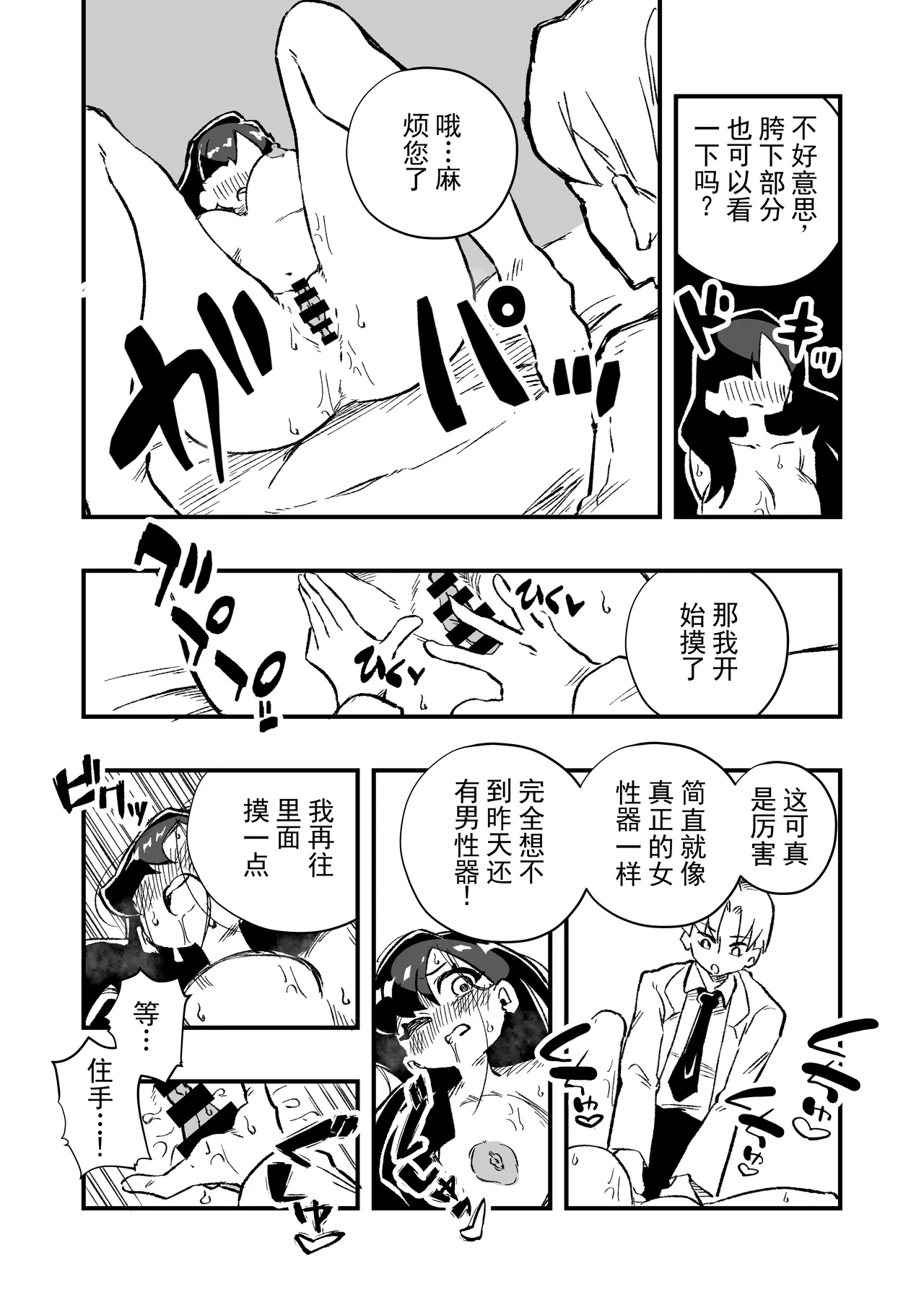 [Niello Kouzan (Niello KYO)]Nyotaika → Otto Shikkaku Uwaki Aite to no Dorei Musume e | 女体化→丈夫失格，沦为妻子出轨对象的奴隶女儿[Chinese] [ai翻译] Page 10