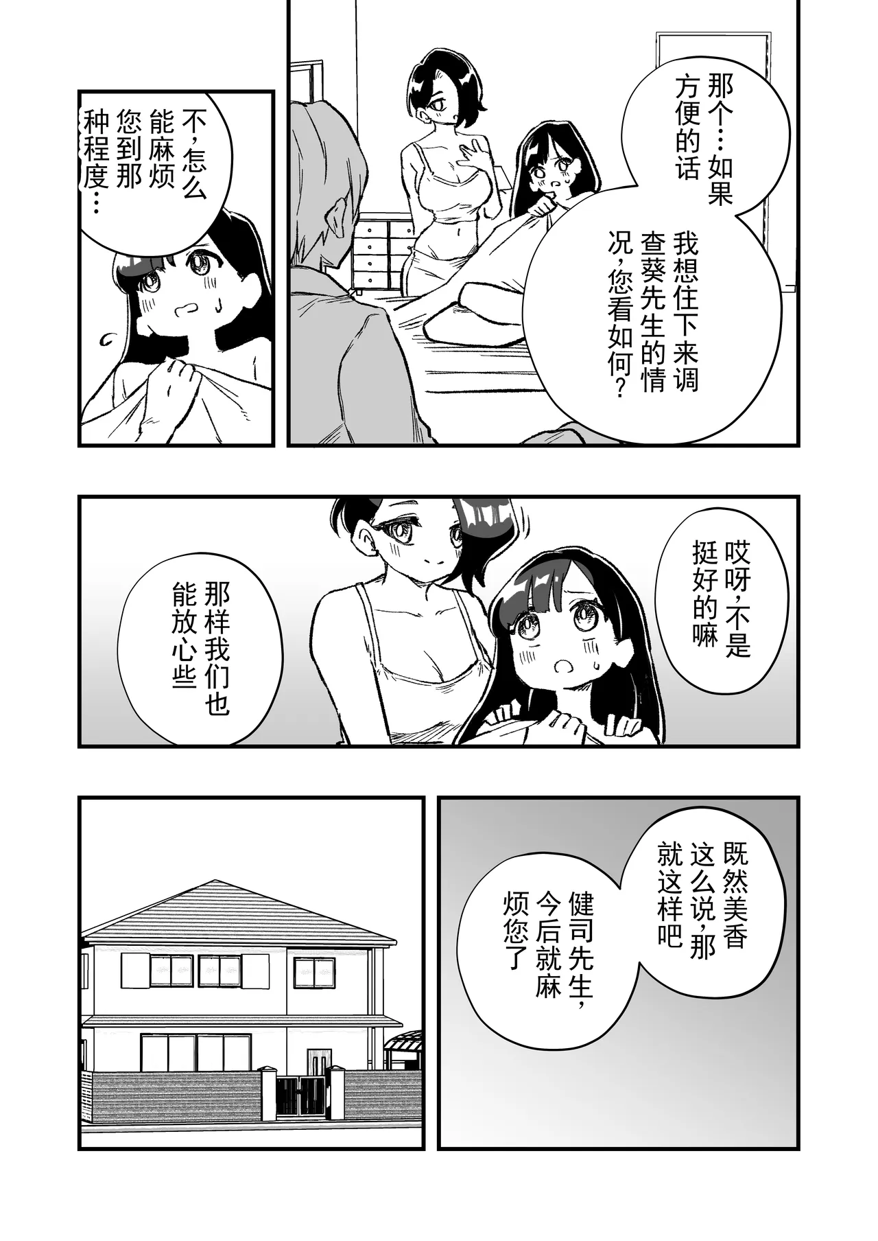 [Niello Kouzan (Niello KYO)]Nyotaika → Otto Shikkaku Uwaki Aite to no Dorei Musume e | 女体化→丈夫失格，沦为妻子出轨对象的奴隶女儿[Chinese] [ai翻译] Page 12