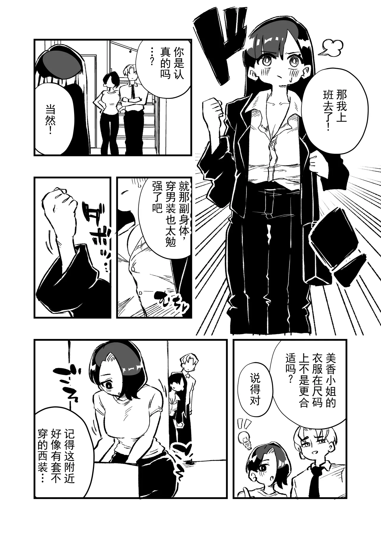 [Niello Kouzan (Niello KYO)]Nyotaika → Otto Shikkaku Uwaki Aite to no Dorei Musume e | 女体化→丈夫失格，沦为妻子出轨对象的奴隶女儿[Chinese] [ai翻译] Page 13