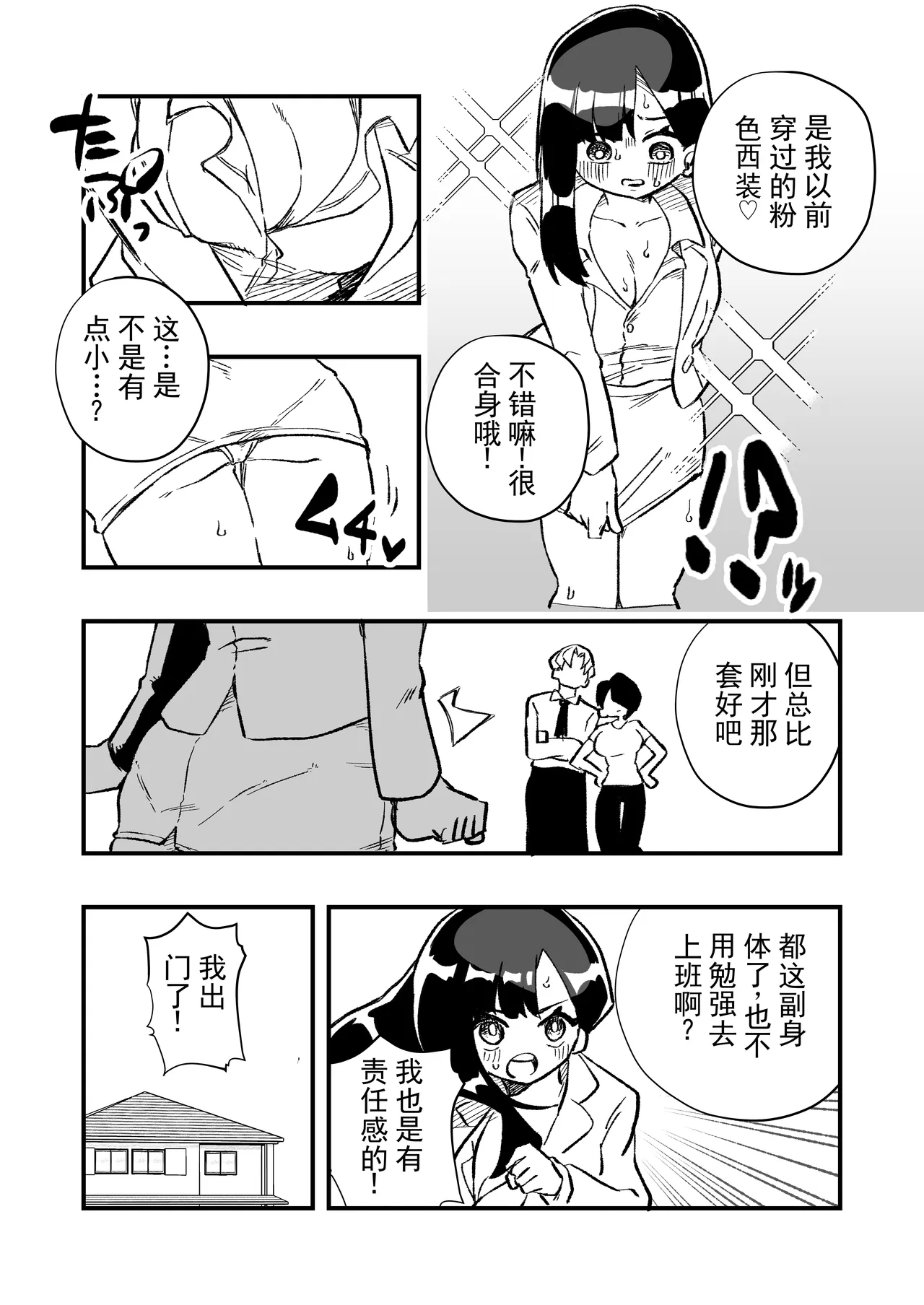 [Niello Kouzan (Niello KYO)]Nyotaika → Otto Shikkaku Uwaki Aite to no Dorei Musume e | 女体化→丈夫失格，沦为妻子出轨对象的奴隶女儿[Chinese] [ai翻译] Page 14