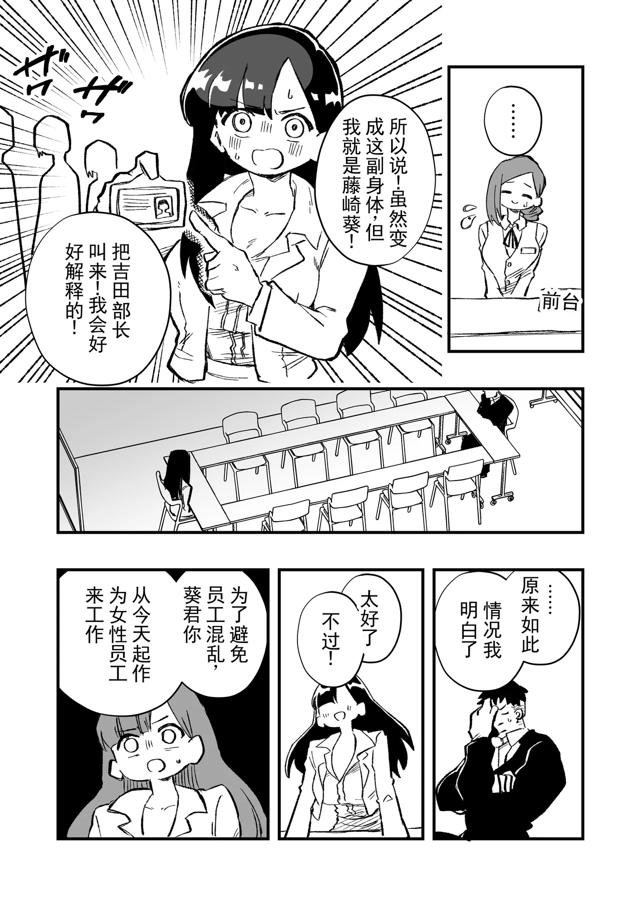 [Niello Kouzan (Niello KYO)]Nyotaika → Otto Shikkaku Uwaki Aite to no Dorei Musume e | 女体化→丈夫失格，沦为妻子出轨对象的奴隶女儿[Chinese] [ai翻译] Page 15