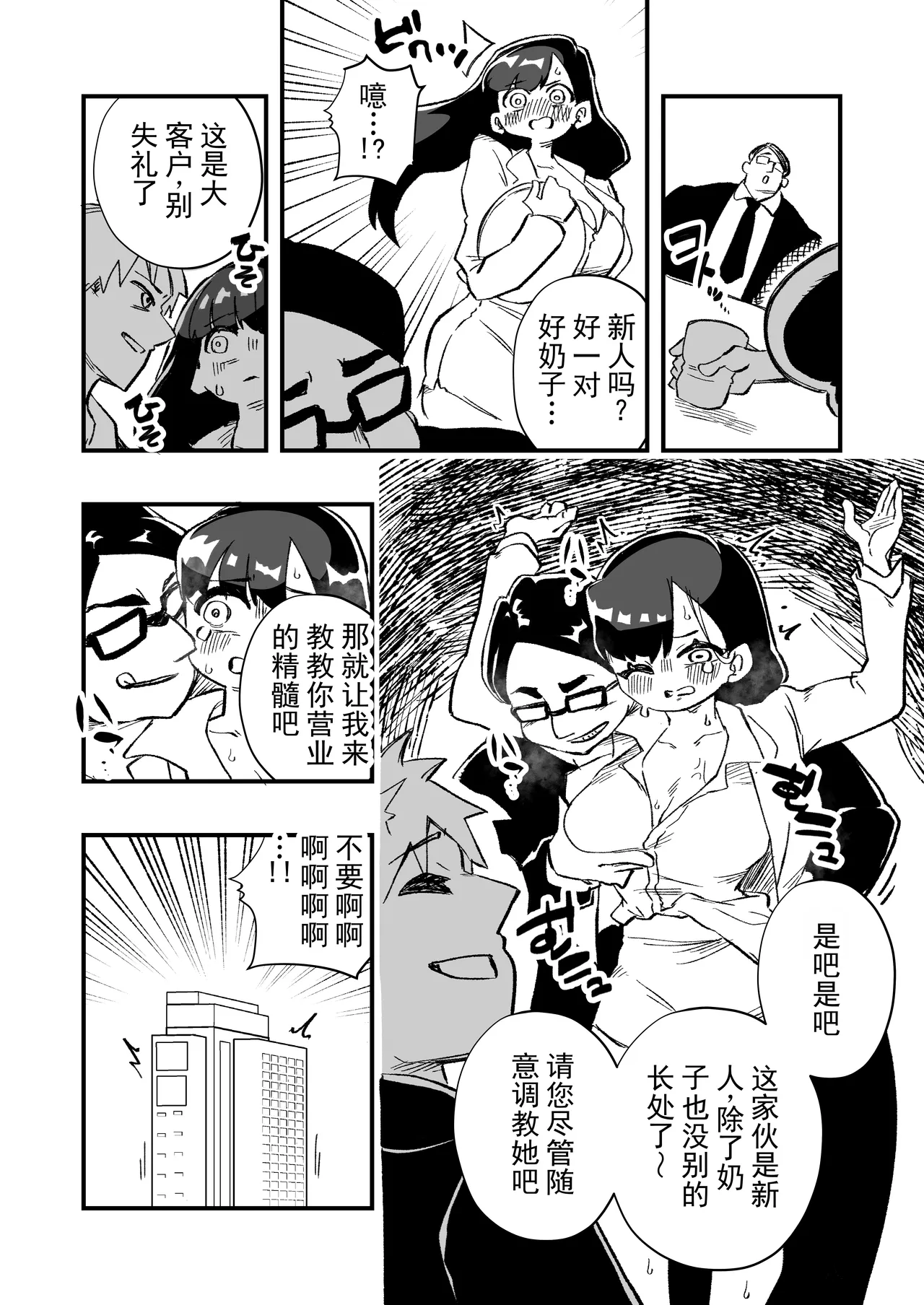 [Niello Kouzan (Niello KYO)]Nyotaika → Otto Shikkaku Uwaki Aite to no Dorei Musume e | 女体化→丈夫失格，沦为妻子出轨对象的奴隶女儿[Chinese] [ai翻译] Page 17