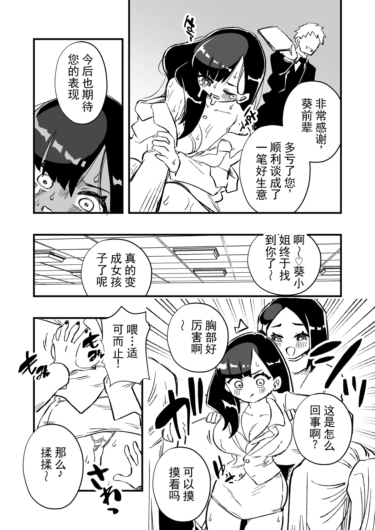 [Niello Kouzan (Niello KYO)]Nyotaika → Otto Shikkaku Uwaki Aite to no Dorei Musume e | 女体化→丈夫失格，沦为妻子出轨对象的奴隶女儿[Chinese] [ai翻译] Page 18