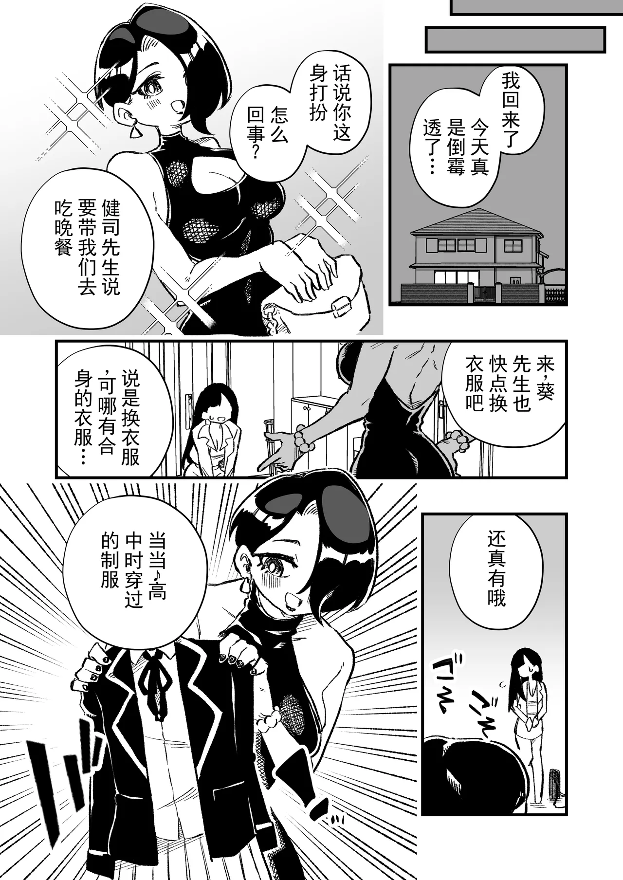 [Niello Kouzan (Niello KYO)]Nyotaika → Otto Shikkaku Uwaki Aite to no Dorei Musume e | 女体化→丈夫失格，沦为妻子出轨对象的奴隶女儿[Chinese] [ai翻译] Page 19