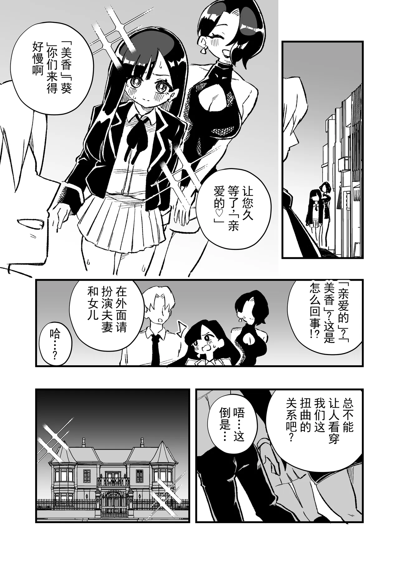 [Niello Kouzan (Niello KYO)]Nyotaika → Otto Shikkaku Uwaki Aite to no Dorei Musume e | 女体化→丈夫失格，沦为妻子出轨对象的奴隶女儿[Chinese] [ai翻译] Page 20