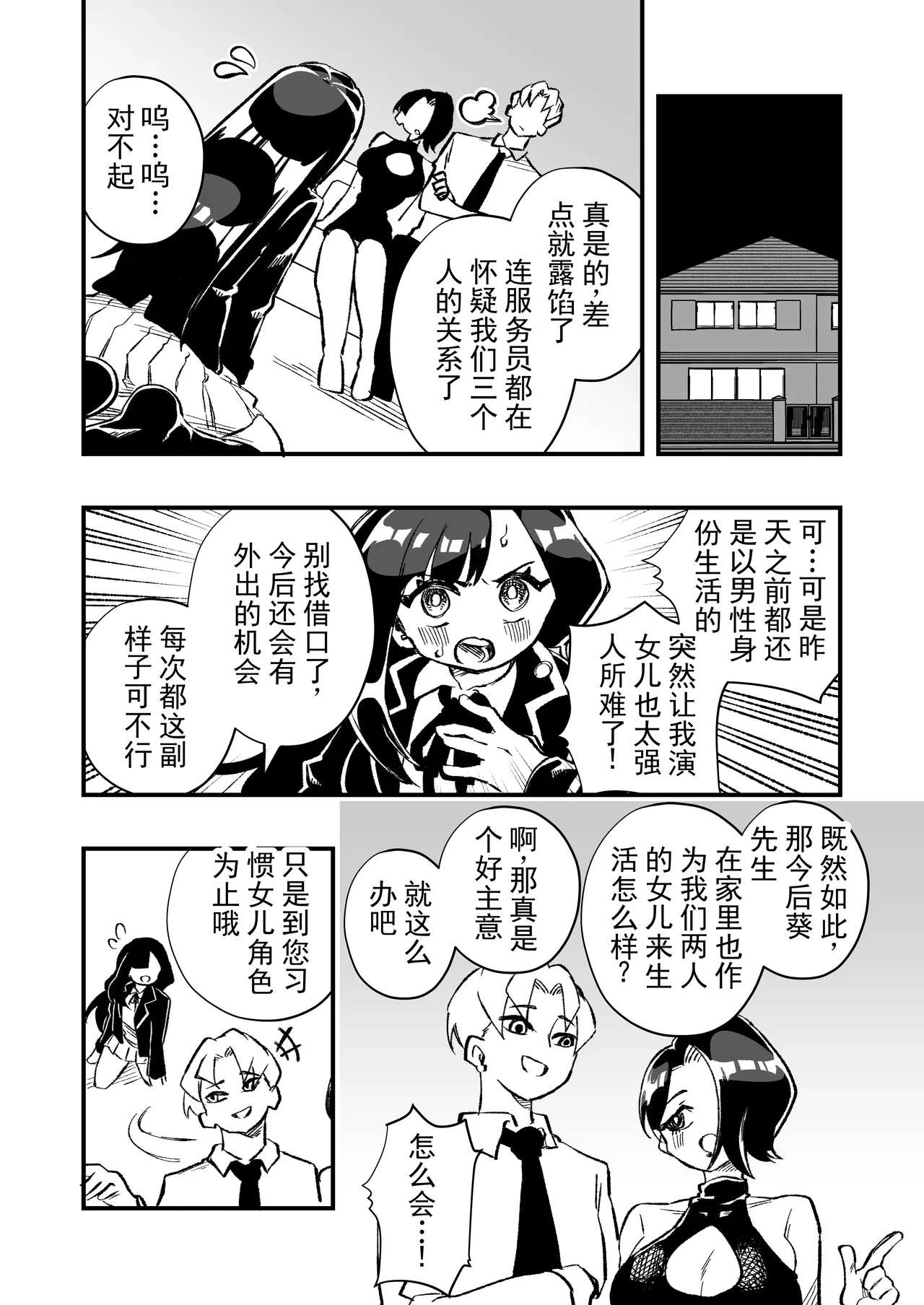 [Niello Kouzan (Niello KYO)]Nyotaika → Otto Shikkaku Uwaki Aite to no Dorei Musume e | 女体化→丈夫失格，沦为妻子出轨对象的奴隶女儿[Chinese] [ai翻译] Page 22