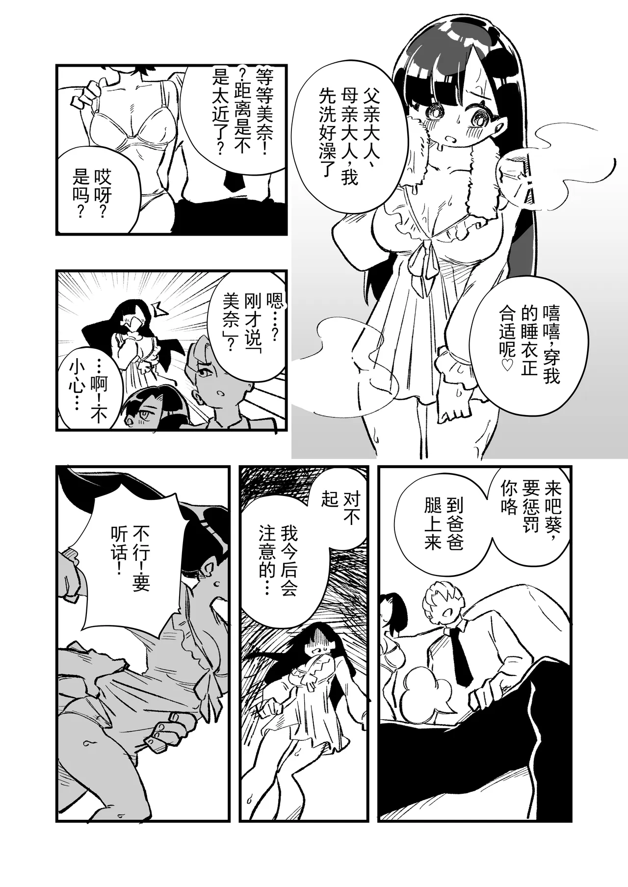 [Niello Kouzan (Niello KYO)]Nyotaika → Otto Shikkaku Uwaki Aite to no Dorei Musume e | 女体化→丈夫失格，沦为妻子出轨对象的奴隶女儿[Chinese] [ai翻译] Page 23