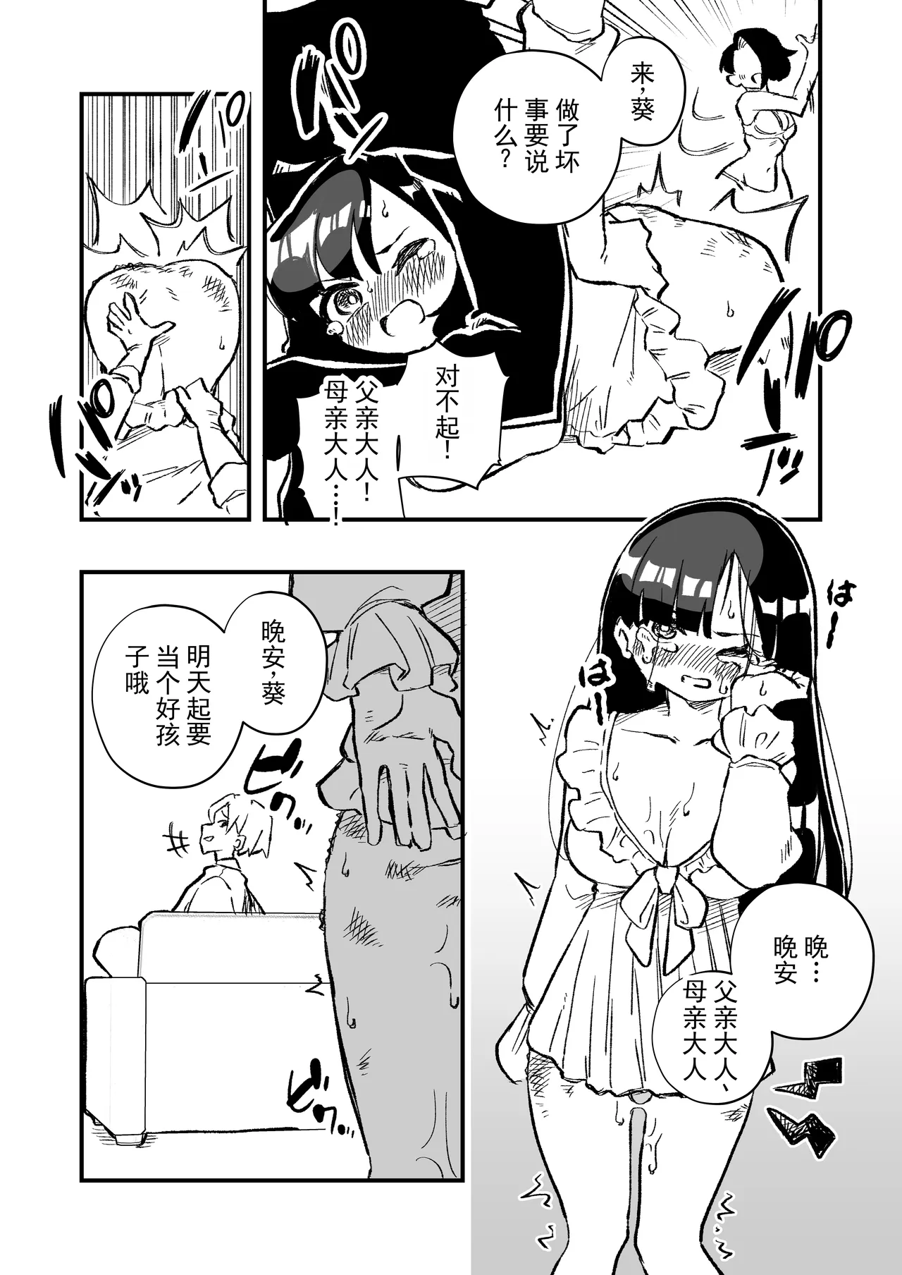[Niello Kouzan (Niello KYO)]Nyotaika → Otto Shikkaku Uwaki Aite to no Dorei Musume e | 女体化→丈夫失格，沦为妻子出轨对象的奴隶女儿[Chinese] [ai翻译] Page 25