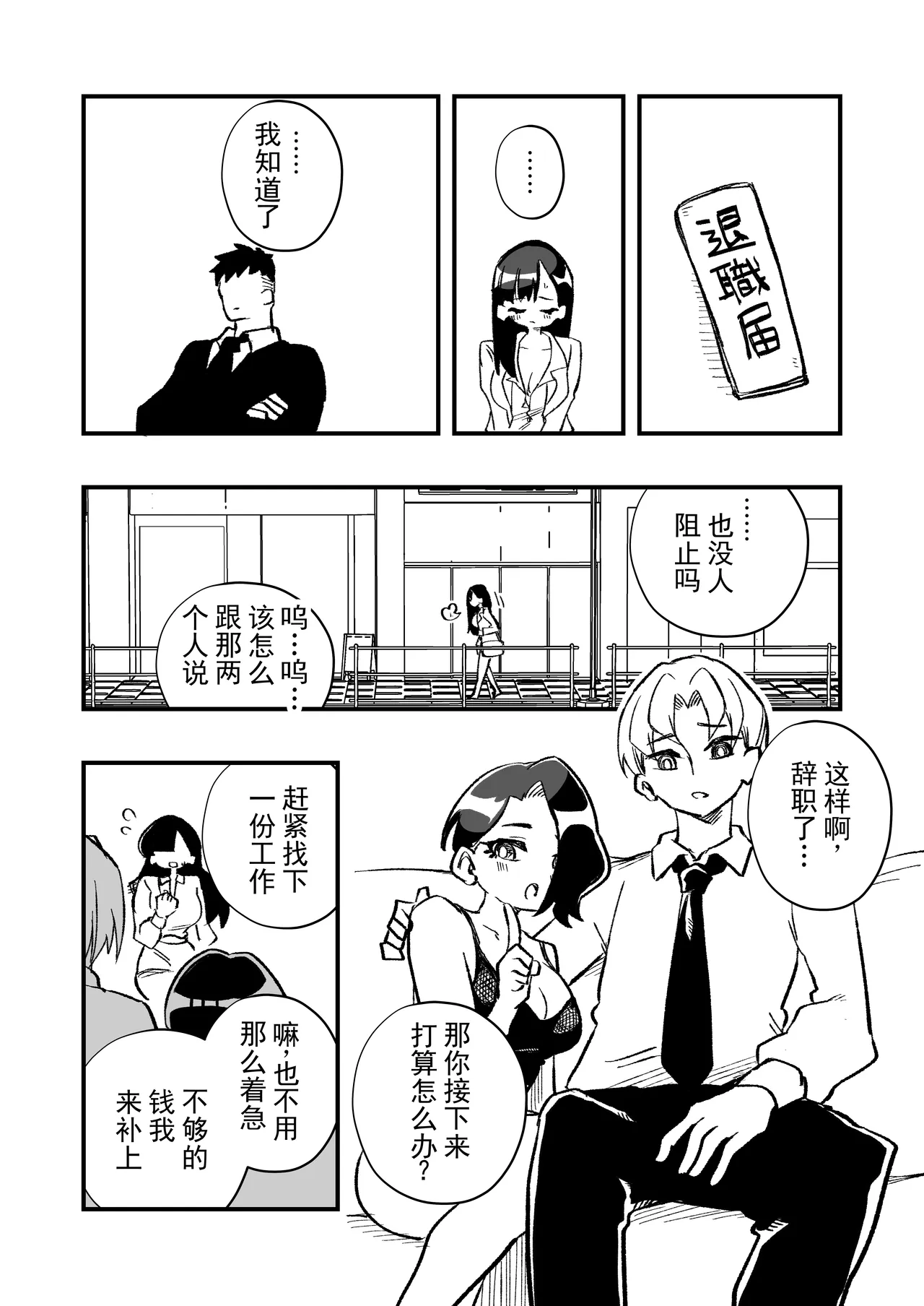 [Niello Kouzan (Niello KYO)]Nyotaika → Otto Shikkaku Uwaki Aite to no Dorei Musume e | 女体化→丈夫失格，沦为妻子出轨对象的奴隶女儿[Chinese] [ai翻译] Page 30