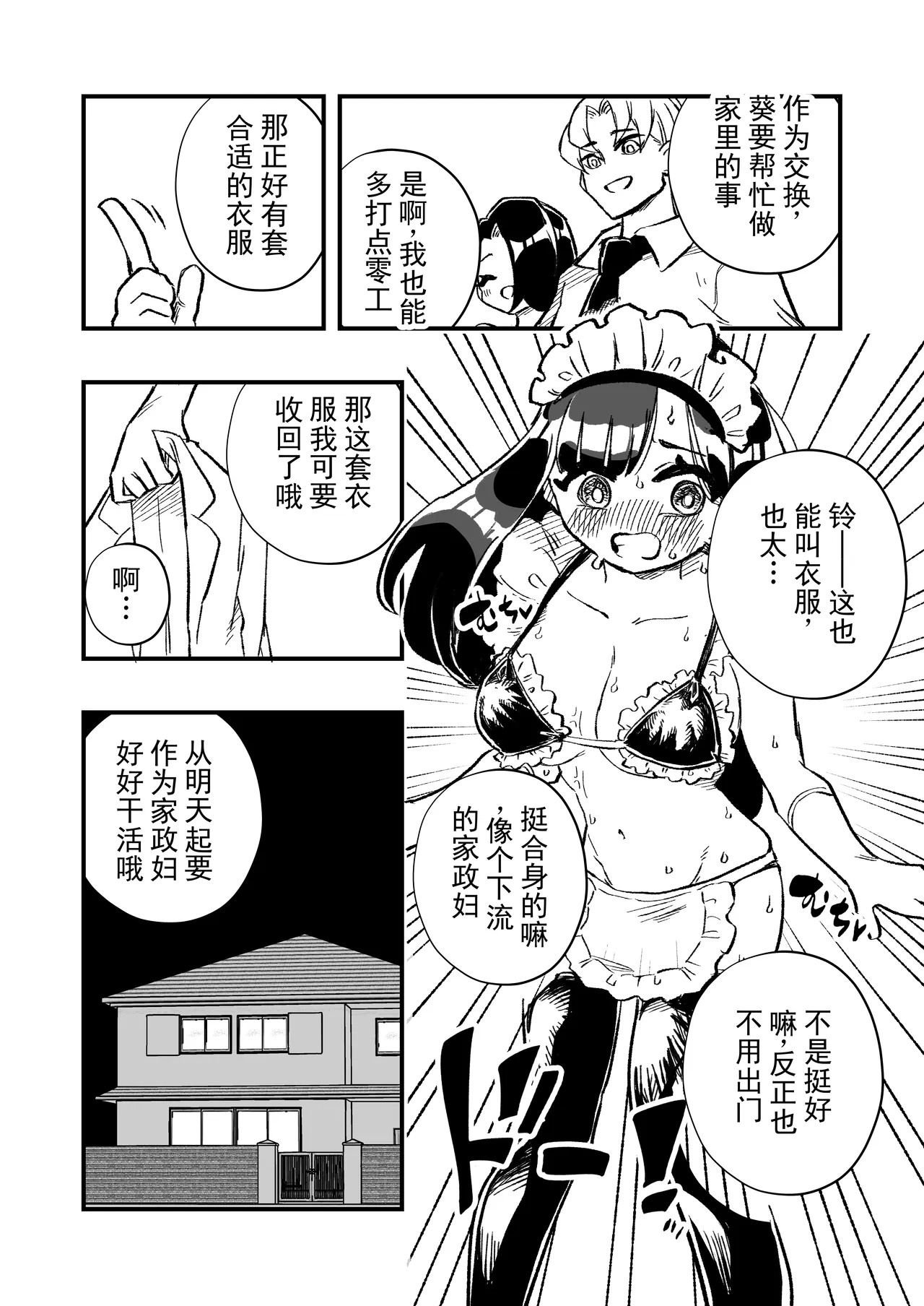 [Niello Kouzan (Niello KYO)]Nyotaika → Otto Shikkaku Uwaki Aite to no Dorei Musume e | 女体化→丈夫失格，沦为妻子出轨对象的奴隶女儿[Chinese] [ai翻译] Page 31