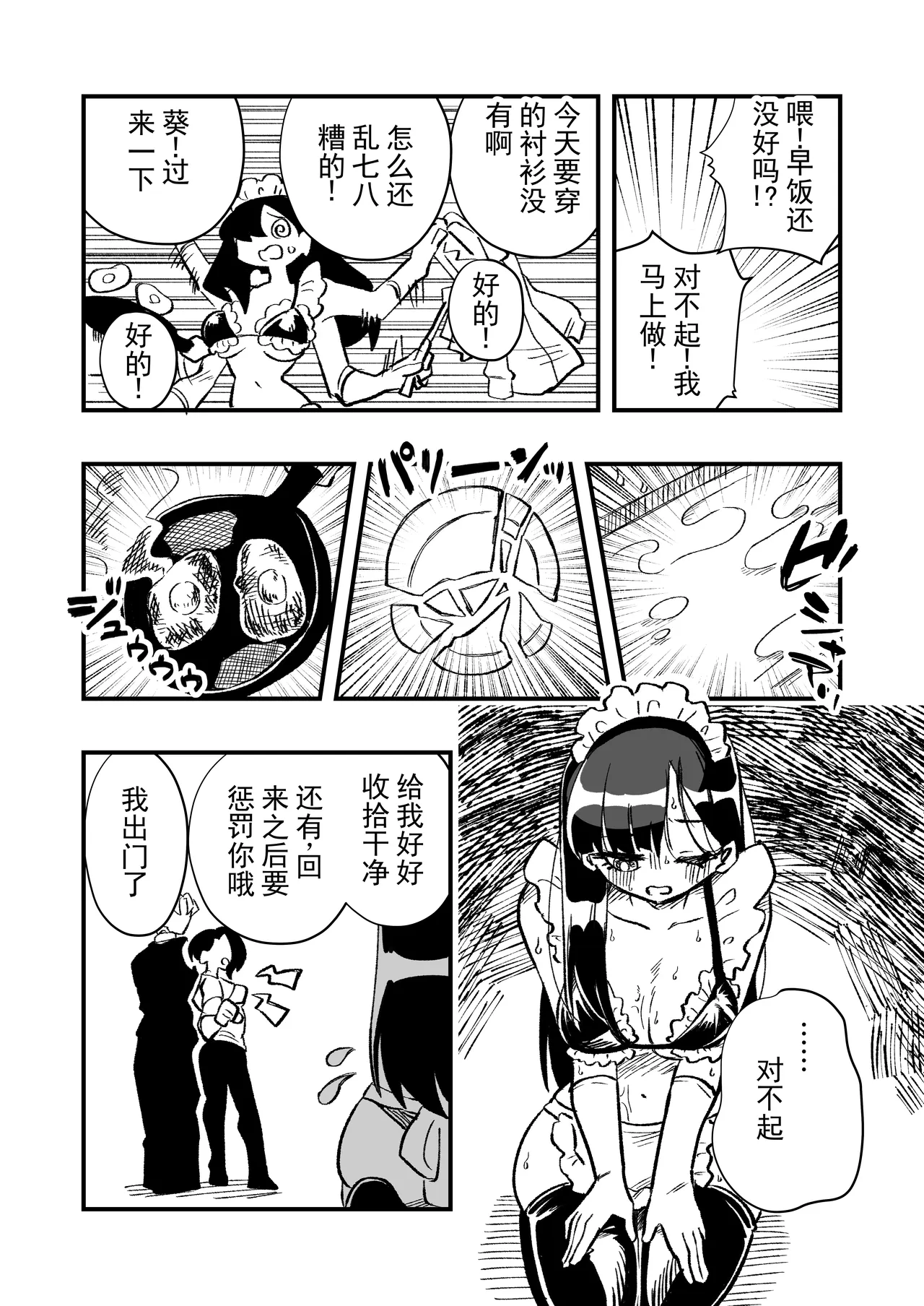 [Niello Kouzan (Niello KYO)]Nyotaika → Otto Shikkaku Uwaki Aite to no Dorei Musume e | 女体化→丈夫失格，沦为妻子出轨对象的奴隶女儿[Chinese] [ai翻译] Page 32