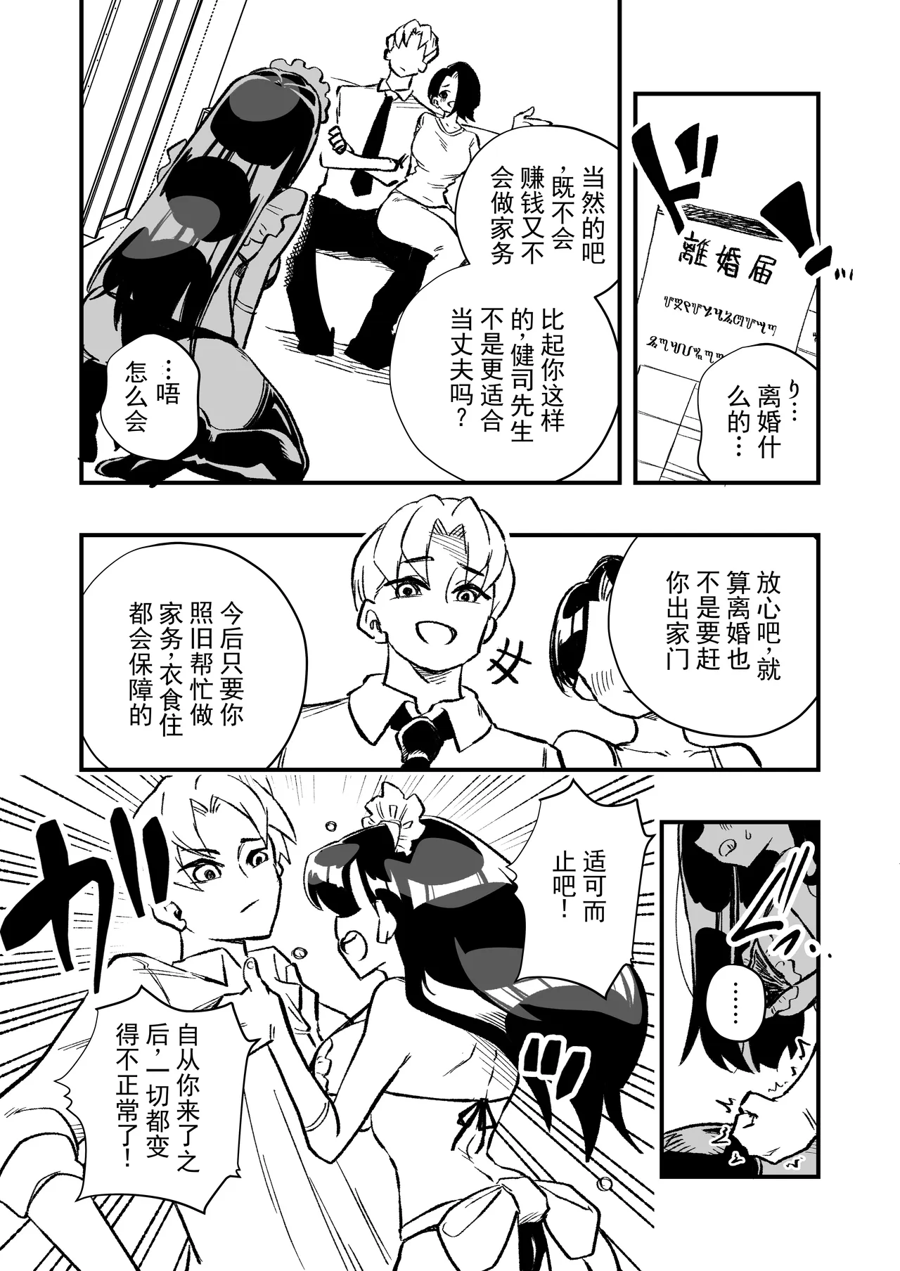[Niello Kouzan (Niello KYO)]Nyotaika → Otto Shikkaku Uwaki Aite to no Dorei Musume e | 女体化→丈夫失格，沦为妻子出轨对象的奴隶女儿[Chinese] [ai翻译] Page 36