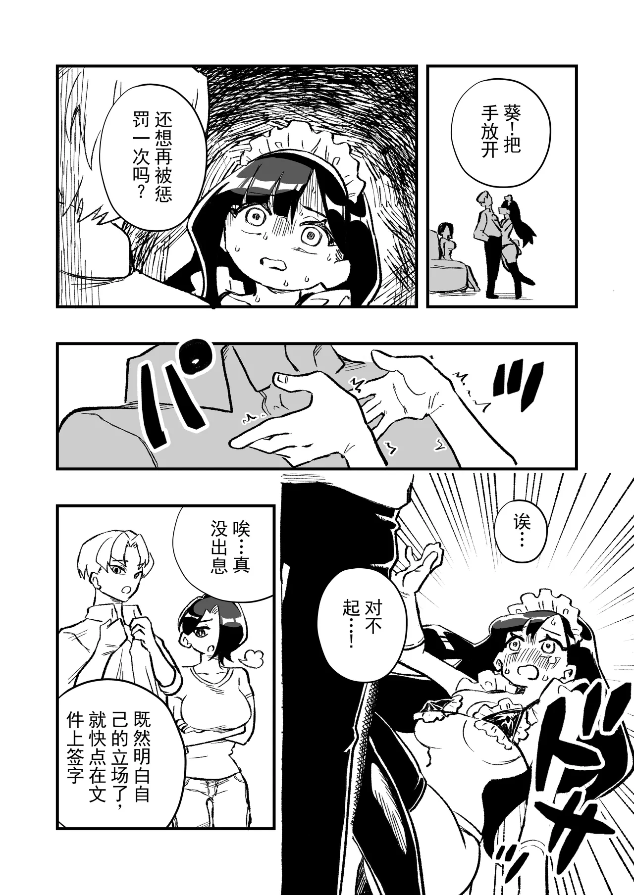 [Niello Kouzan (Niello KYO)]Nyotaika → Otto Shikkaku Uwaki Aite to no Dorei Musume e | 女体化→丈夫失格，沦为妻子出轨对象的奴隶女儿[Chinese] [ai翻译] Page 37