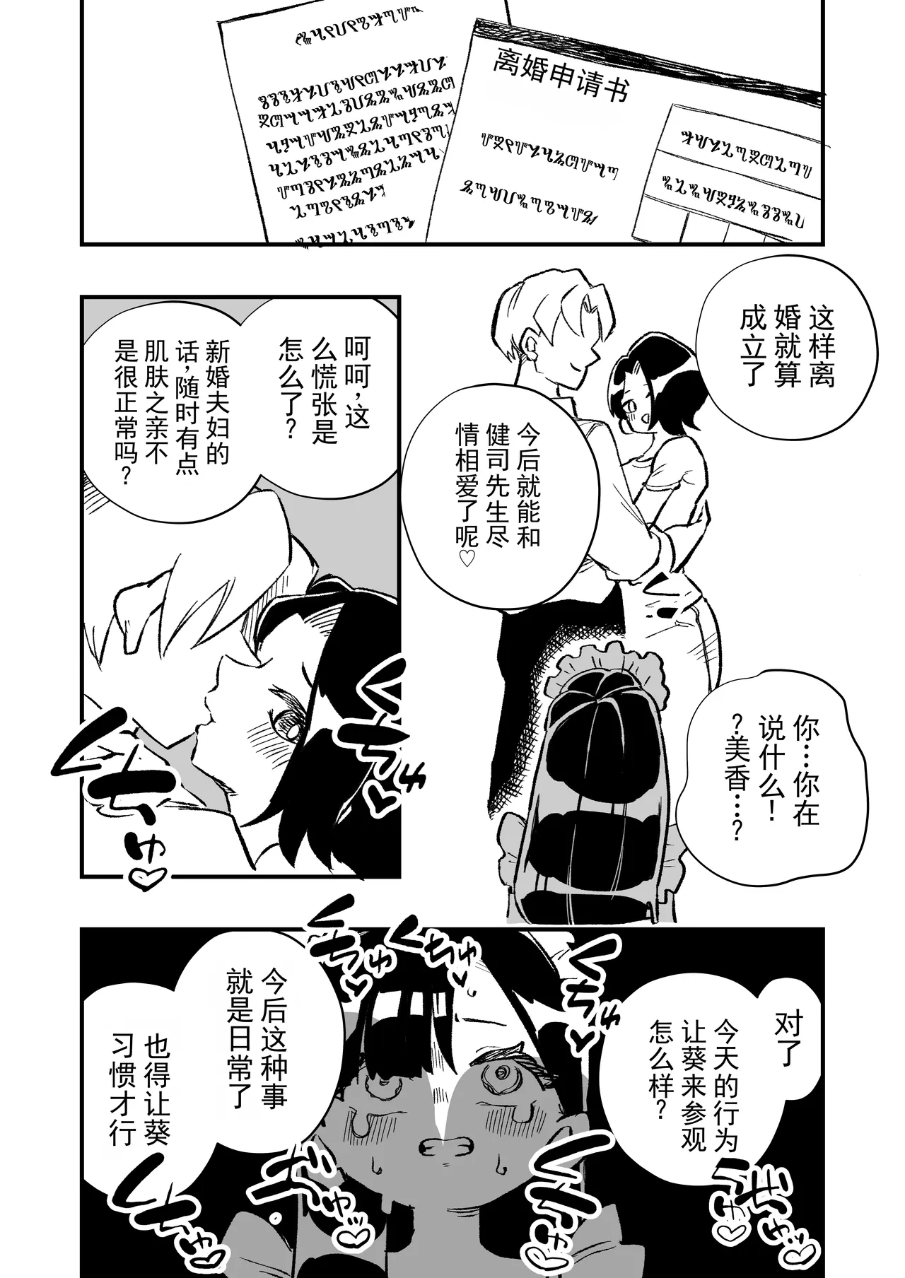 [Niello Kouzan (Niello KYO)]Nyotaika → Otto Shikkaku Uwaki Aite to no Dorei Musume e | 女体化→丈夫失格，沦为妻子出轨对象的奴隶女儿[Chinese] [ai翻译] Page 38