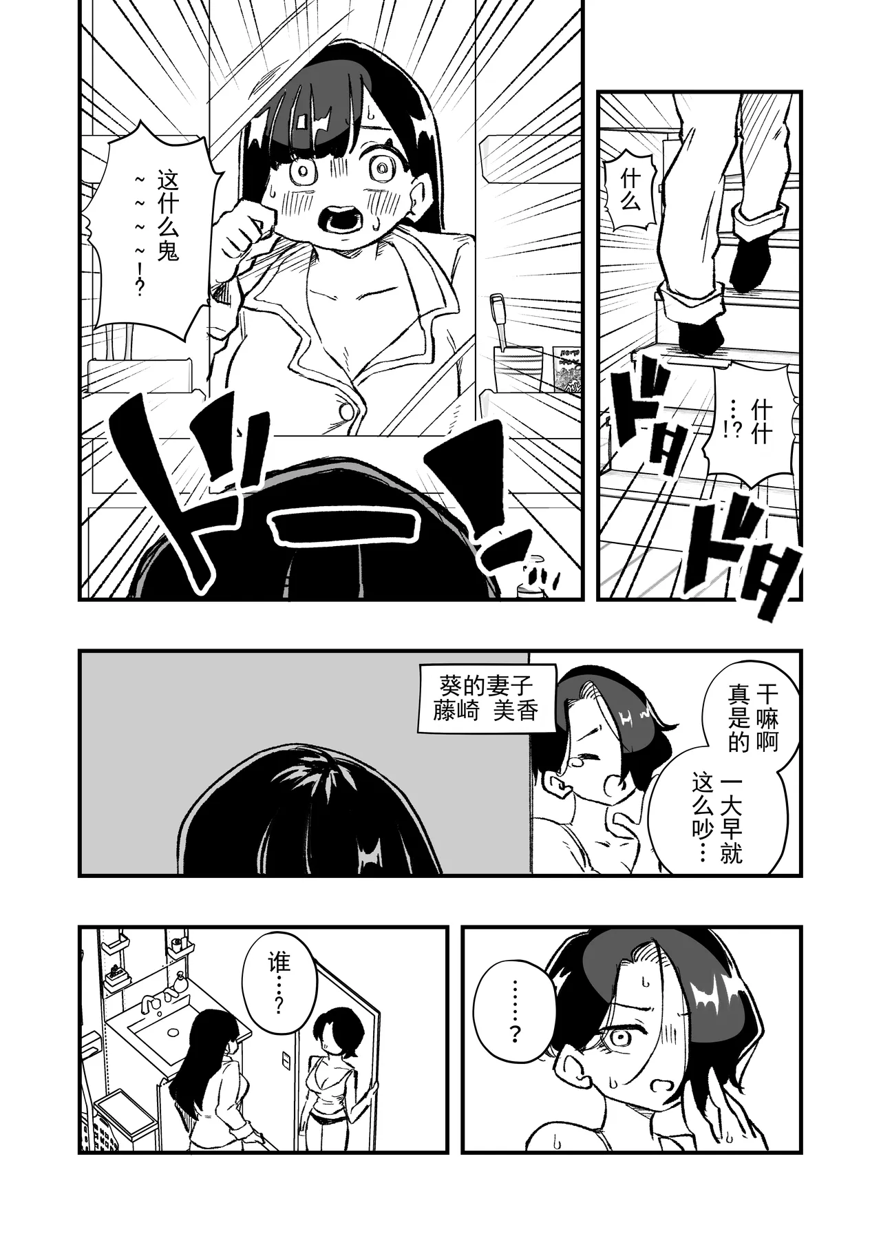 [Niello Kouzan (Niello KYO)]Nyotaika → Otto Shikkaku Uwaki Aite to no Dorei Musume e | 女体化→丈夫失格，沦为妻子出轨对象的奴隶女儿[Chinese] [ai翻译] Page 4