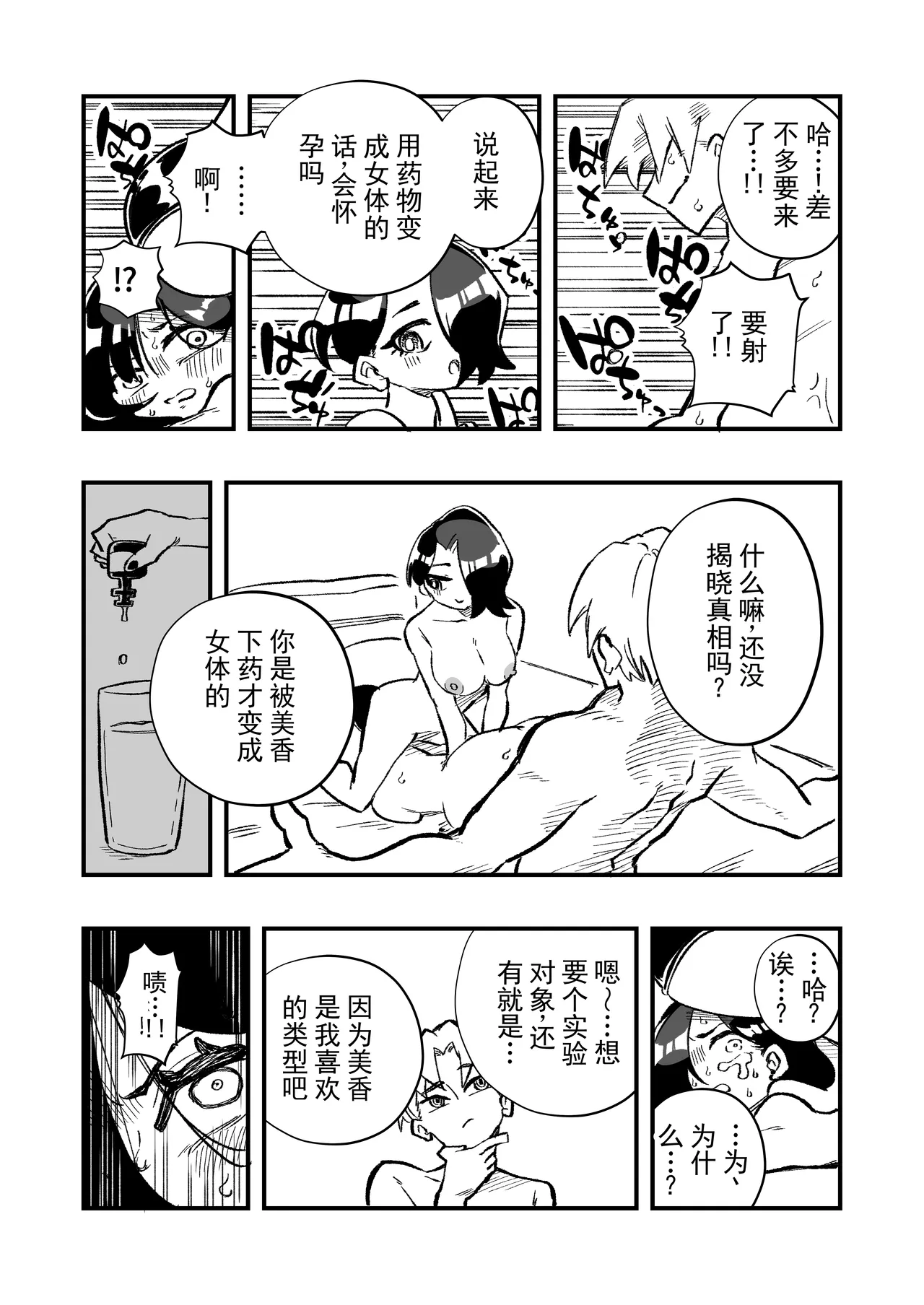 [Niello Kouzan (Niello KYO)]Nyotaika → Otto Shikkaku Uwaki Aite to no Dorei Musume e | 女体化→丈夫失格，沦为妻子出轨对象的奴隶女儿[Chinese] [ai翻译] Page 42