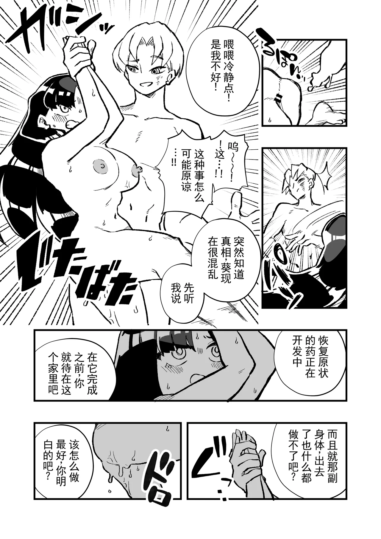 [Niello Kouzan (Niello KYO)]Nyotaika → Otto Shikkaku Uwaki Aite to no Dorei Musume e | 女体化→丈夫失格，沦为妻子出轨对象的奴隶女儿[Chinese] [ai翻译] Page 43