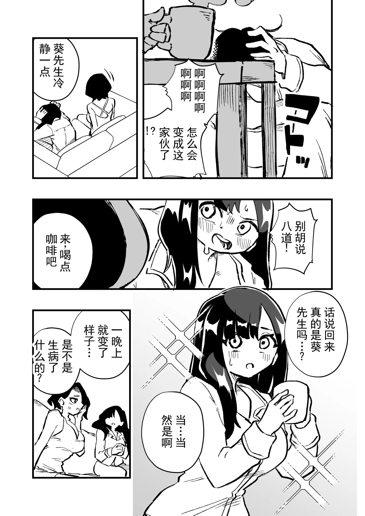 [Niello Kouzan (Niello KYO)]Nyotaika → Otto Shikkaku Uwaki Aite to no Dorei Musume e | 女体化→丈夫失格，沦为妻子出轨对象的奴隶女儿[Chinese] [ai翻译] Page 5
