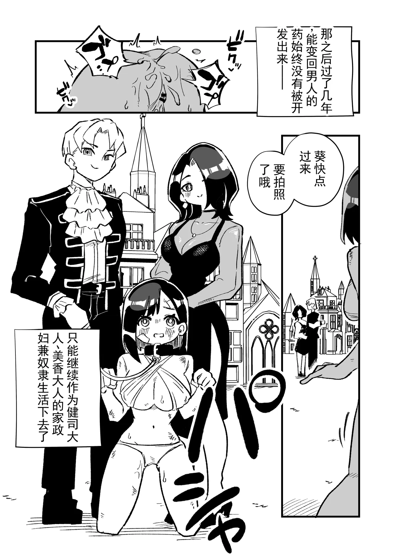 [Niello Kouzan (Niello KYO)]Nyotaika → Otto Shikkaku Uwaki Aite to no Dorei Musume e | 女体化→丈夫失格，沦为妻子出轨对象的奴隶女儿[Chinese] [ai翻译] Page 50