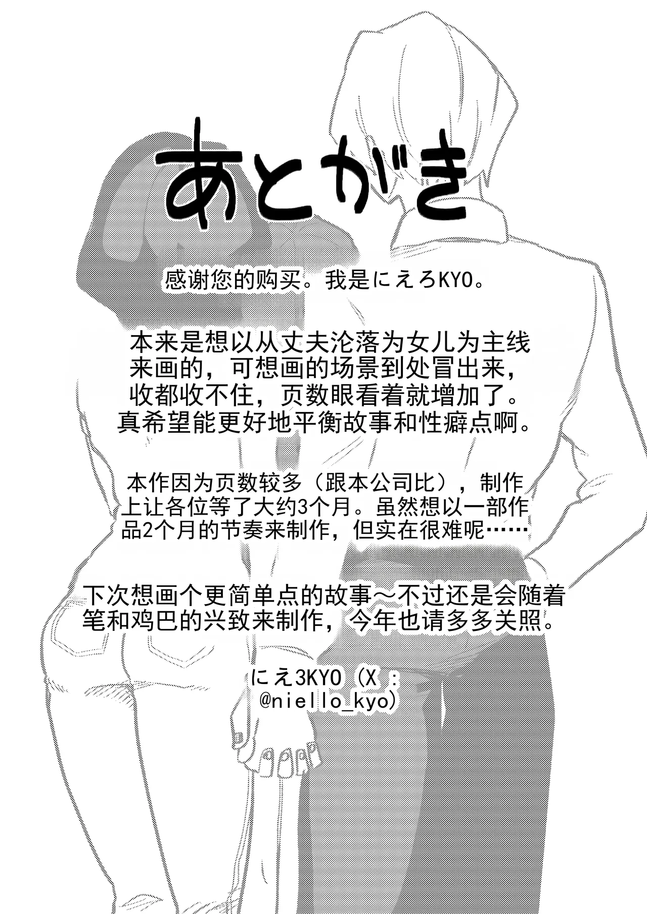 [Niello Kouzan (Niello KYO)]Nyotaika → Otto Shikkaku Uwaki Aite to no Dorei Musume e | 女体化→丈夫失格，沦为妻子出轨对象的奴隶女儿[Chinese] [ai翻译] Page 51
