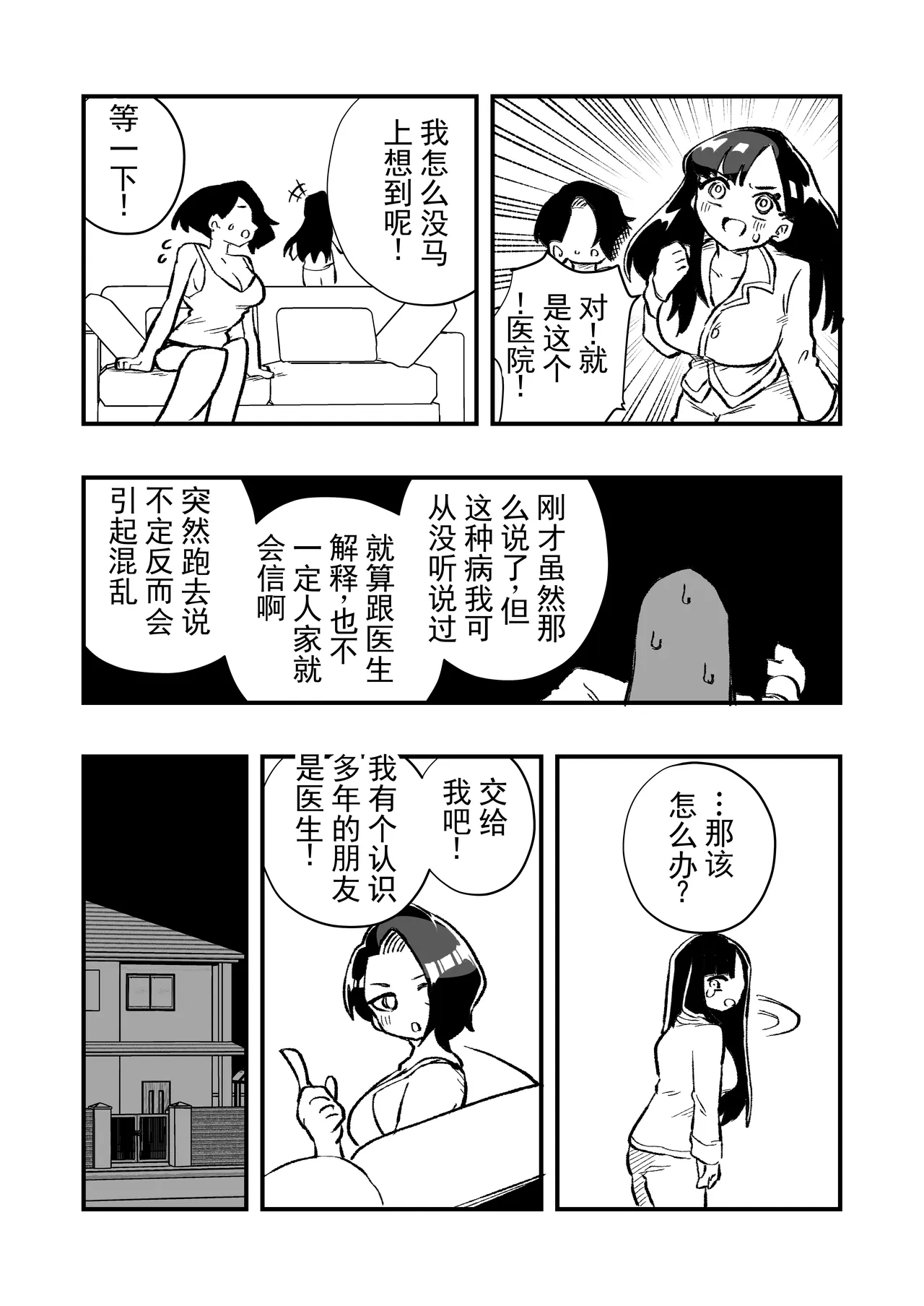 [Niello Kouzan (Niello KYO)]Nyotaika → Otto Shikkaku Uwaki Aite to no Dorei Musume e | 女体化→丈夫失格，沦为妻子出轨对象的奴隶女儿[Chinese] [ai翻译] Page 6
