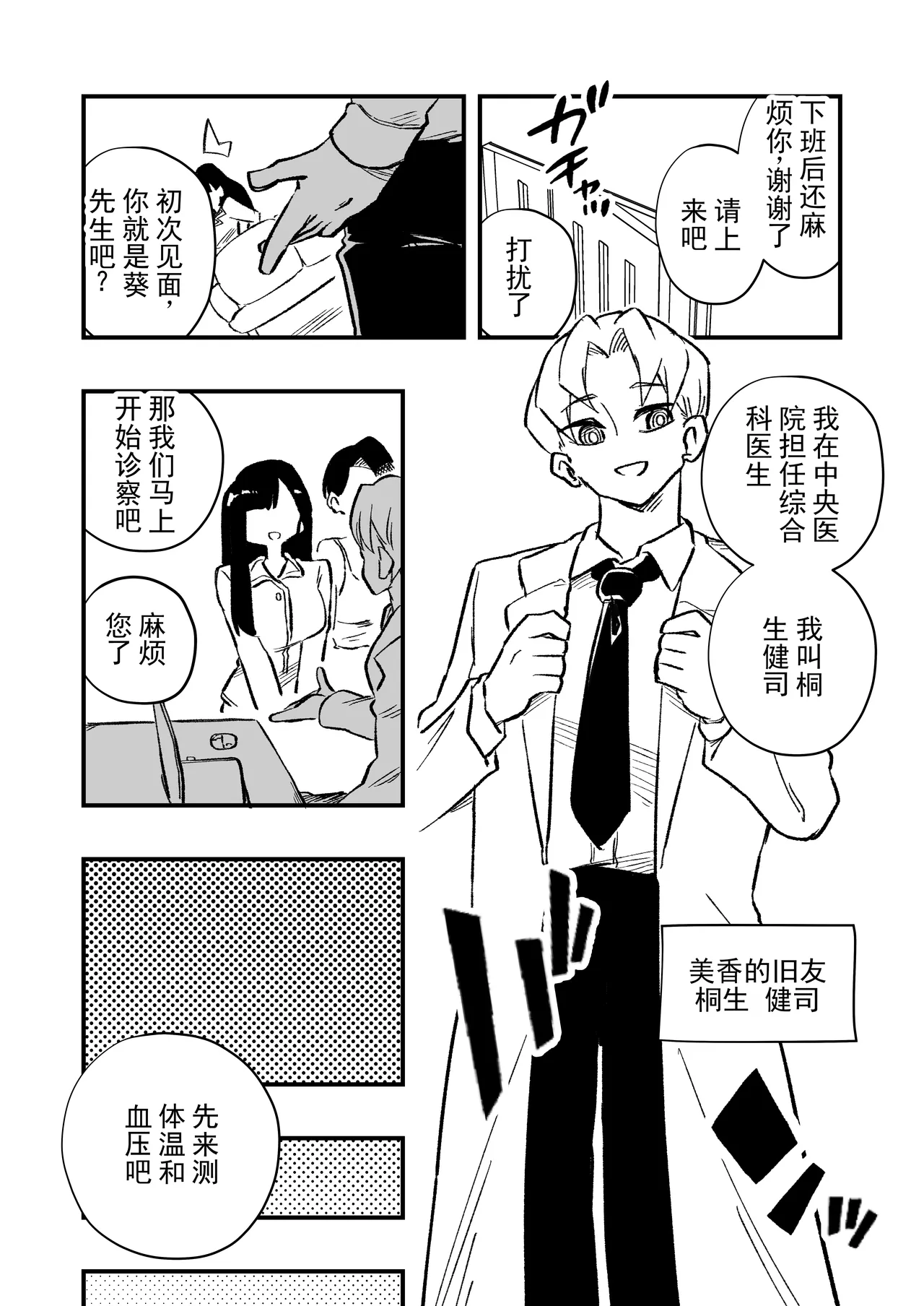 [Niello Kouzan (Niello KYO)]Nyotaika → Otto Shikkaku Uwaki Aite to no Dorei Musume e | 女体化→丈夫失格，沦为妻子出轨对象的奴隶女儿[Chinese] [ai翻译] Page 7