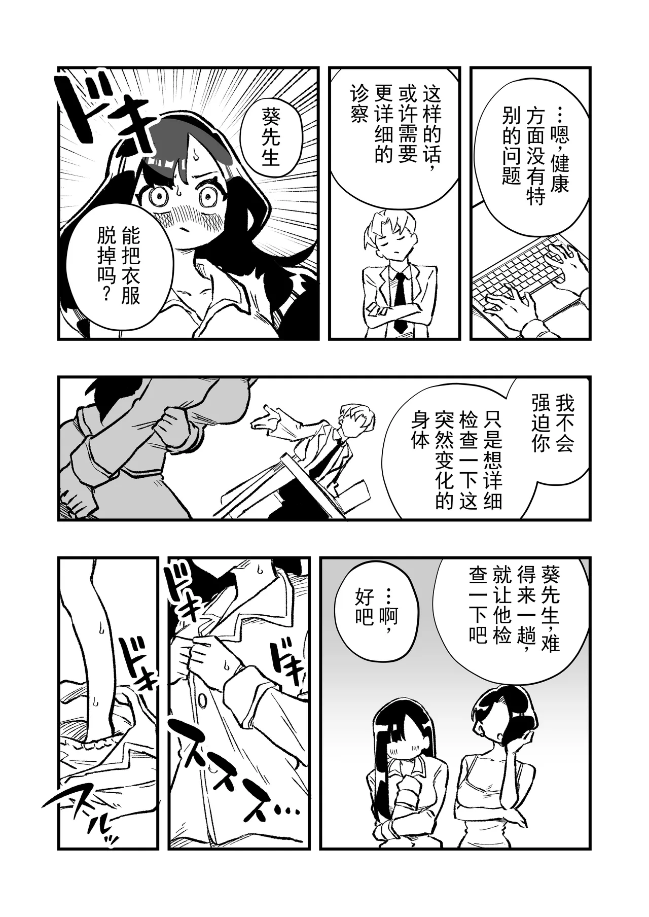 [Niello Kouzan (Niello KYO)]Nyotaika → Otto Shikkaku Uwaki Aite to no Dorei Musume e | 女体化→丈夫失格，沦为妻子出轨对象的奴隶女儿[Chinese] [ai翻译] Page 8