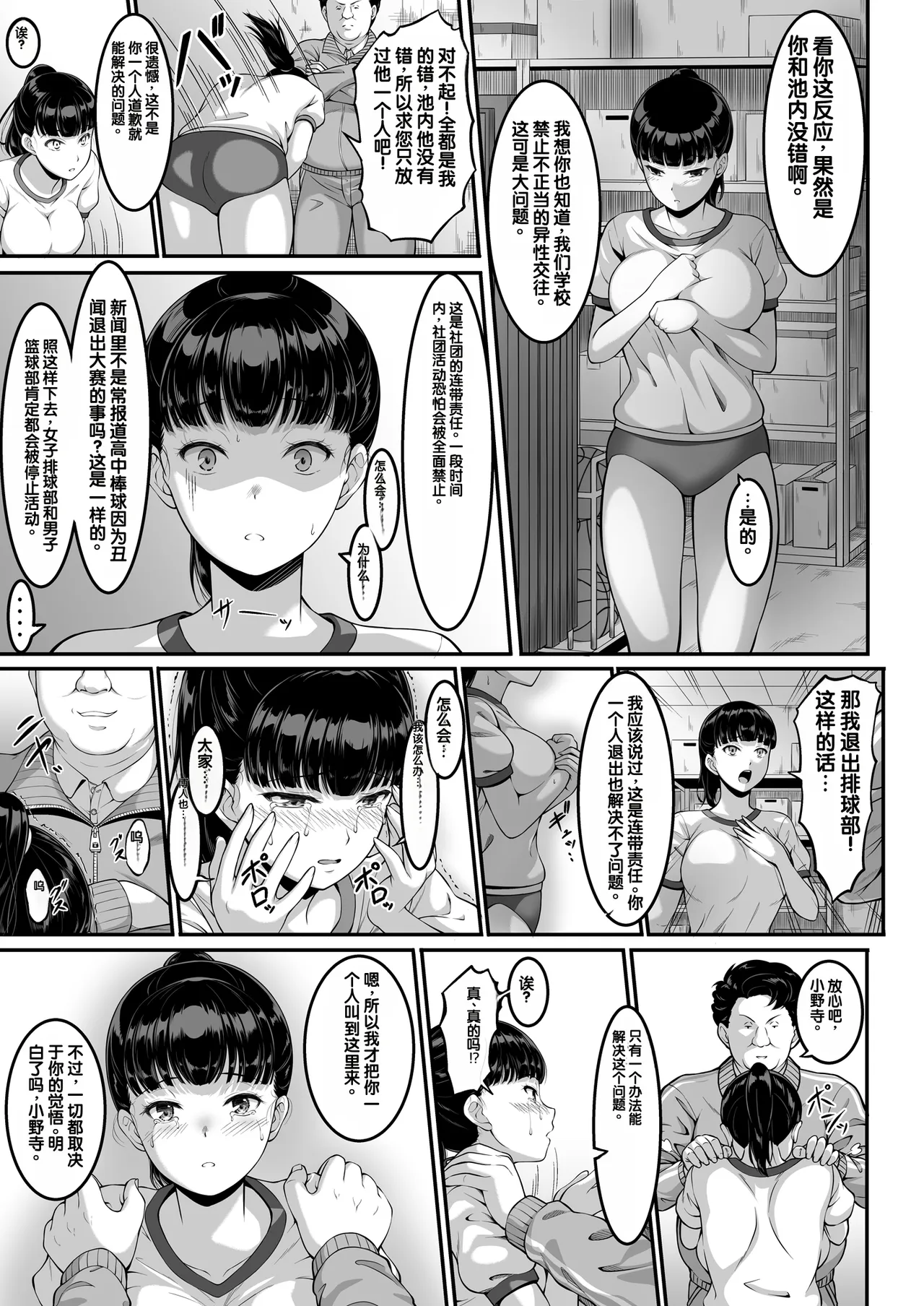 [A-Lucky Murashige no Ran (A-Lucky Murashige)]Joshi Volley-bu JK, Netorareru.[Chinese] [Digital] Page 10