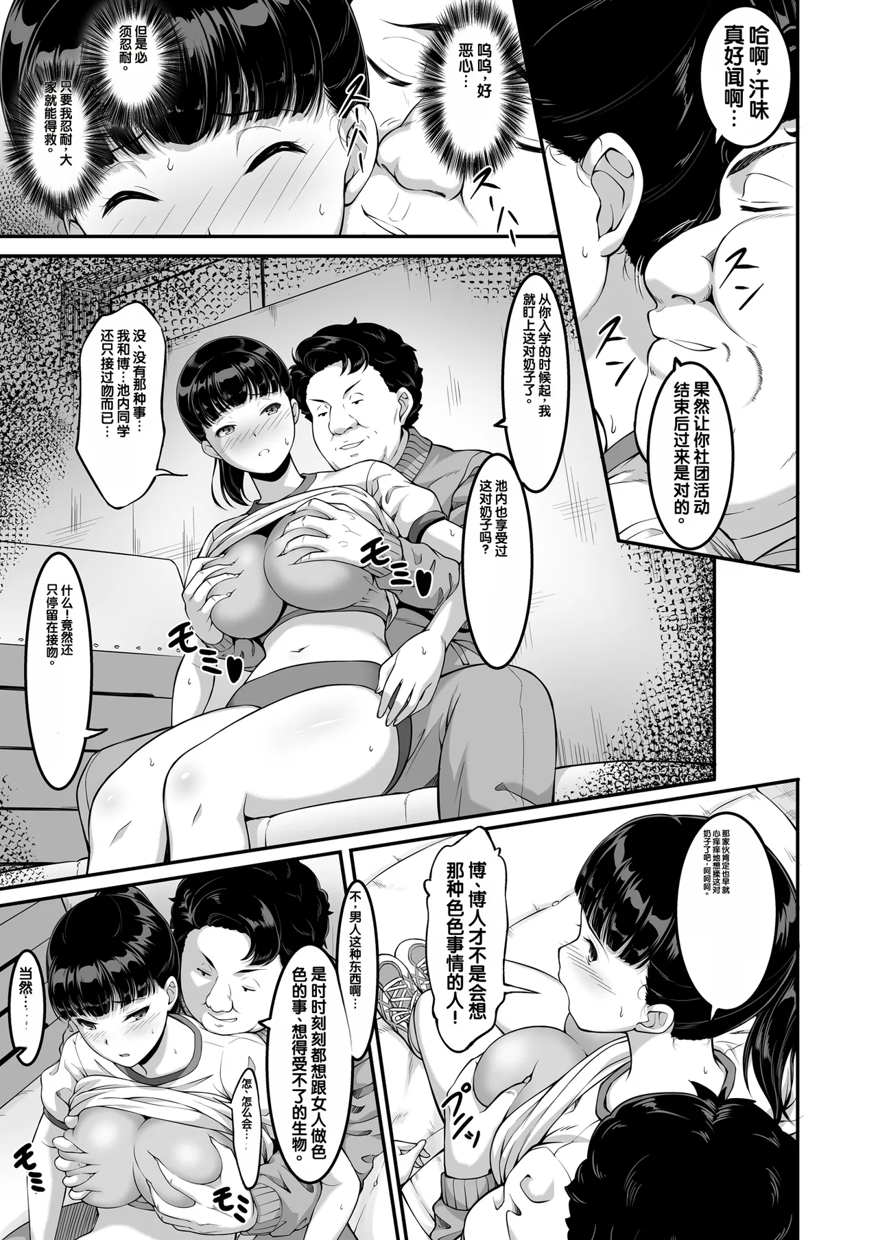 [A-Lucky Murashige no Ran (A-Lucky Murashige)]Joshi Volley-bu JK, Netorareru.[Chinese] [Digital] Page 12