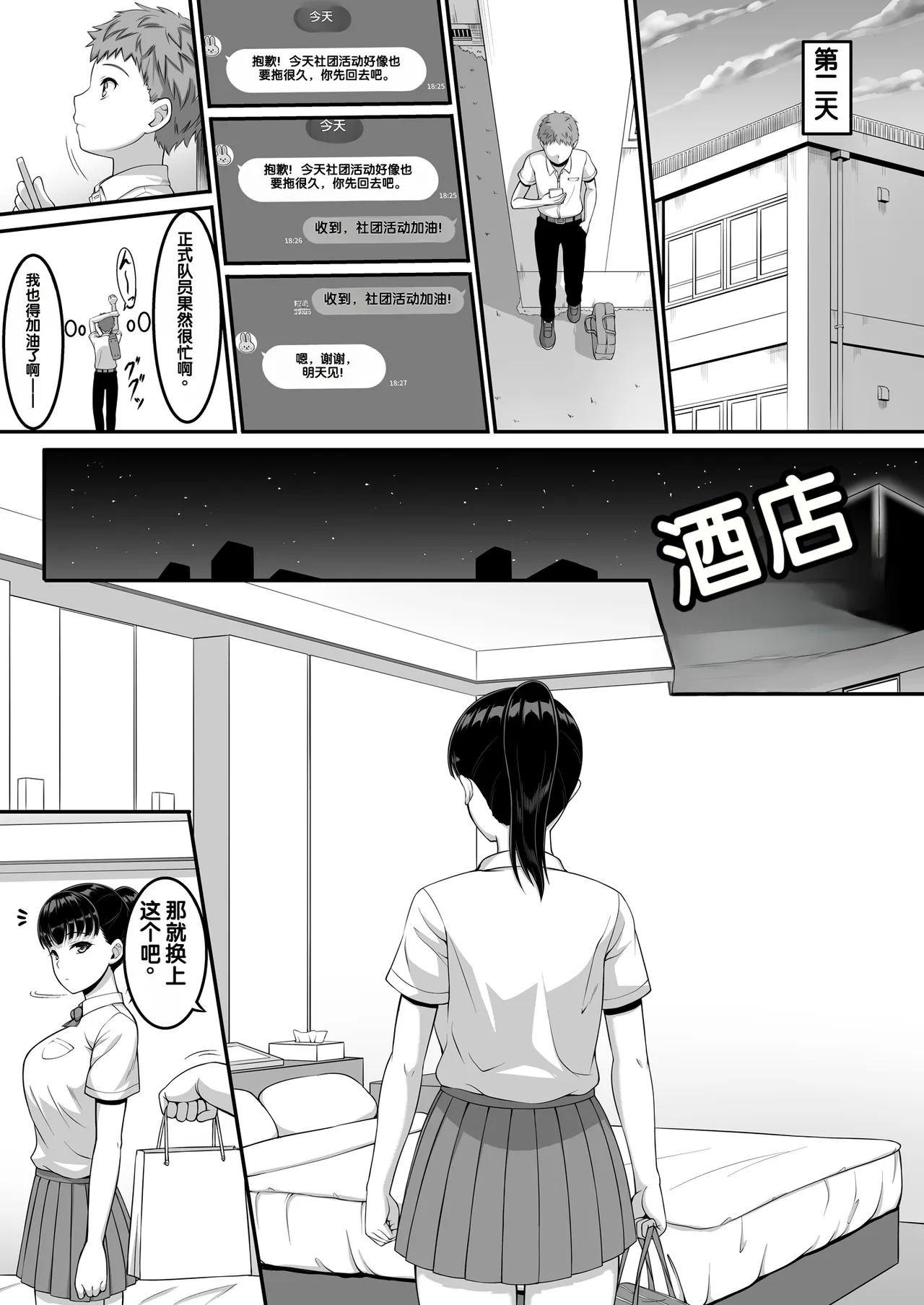 [A-Lucky Murashige no Ran (A-Lucky Murashige)]Joshi Volley-bu JK, Netorareru.[Chinese] [Digital] Page 24