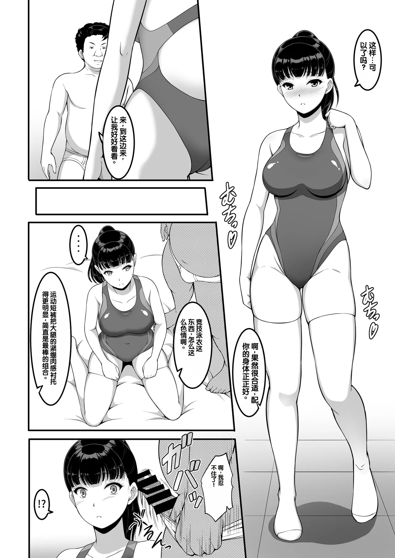 [A-Lucky Murashige no Ran (A-Lucky Murashige)]Joshi Volley-bu JK, Netorareru.[Chinese] [Digital] Page 25