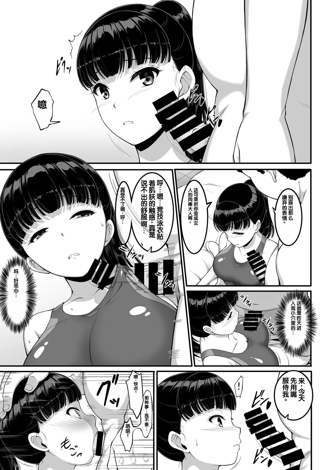 [A-Lucky Murashige no Ran (A-Lucky Murashige)]Joshi Volley-bu JK, Netorareru.[Chinese] [Digital] Page 26