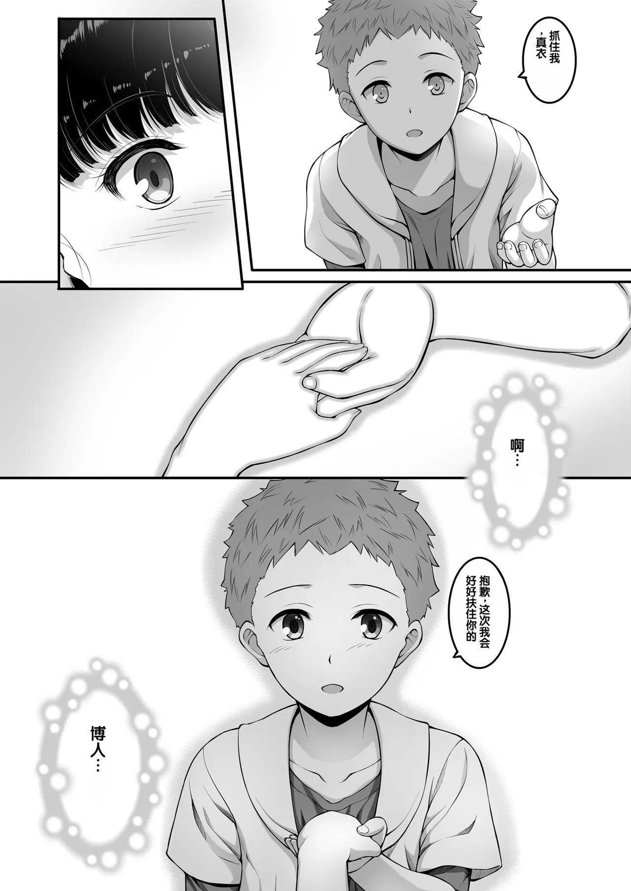 [A-Lucky Murashige no Ran (A-Lucky Murashige)]Joshi Volley-bu JK, Netorareru.[Chinese] [Digital] Page 33