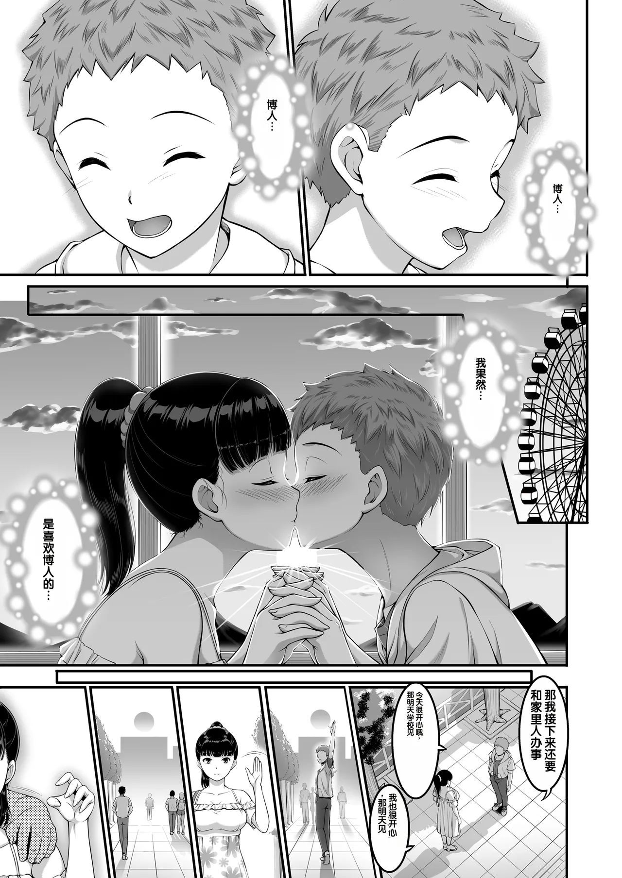 [A-Lucky Murashige no Ran (A-Lucky Murashige)]Joshi Volley-bu JK, Netorareru.[Chinese] [Digital] Page 34